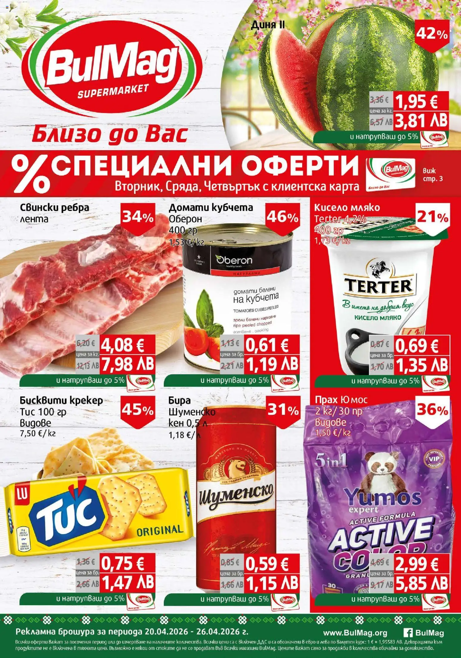 {H1} | Страница: 1 | Продукти: Мляко, Бира, Диня, Прах