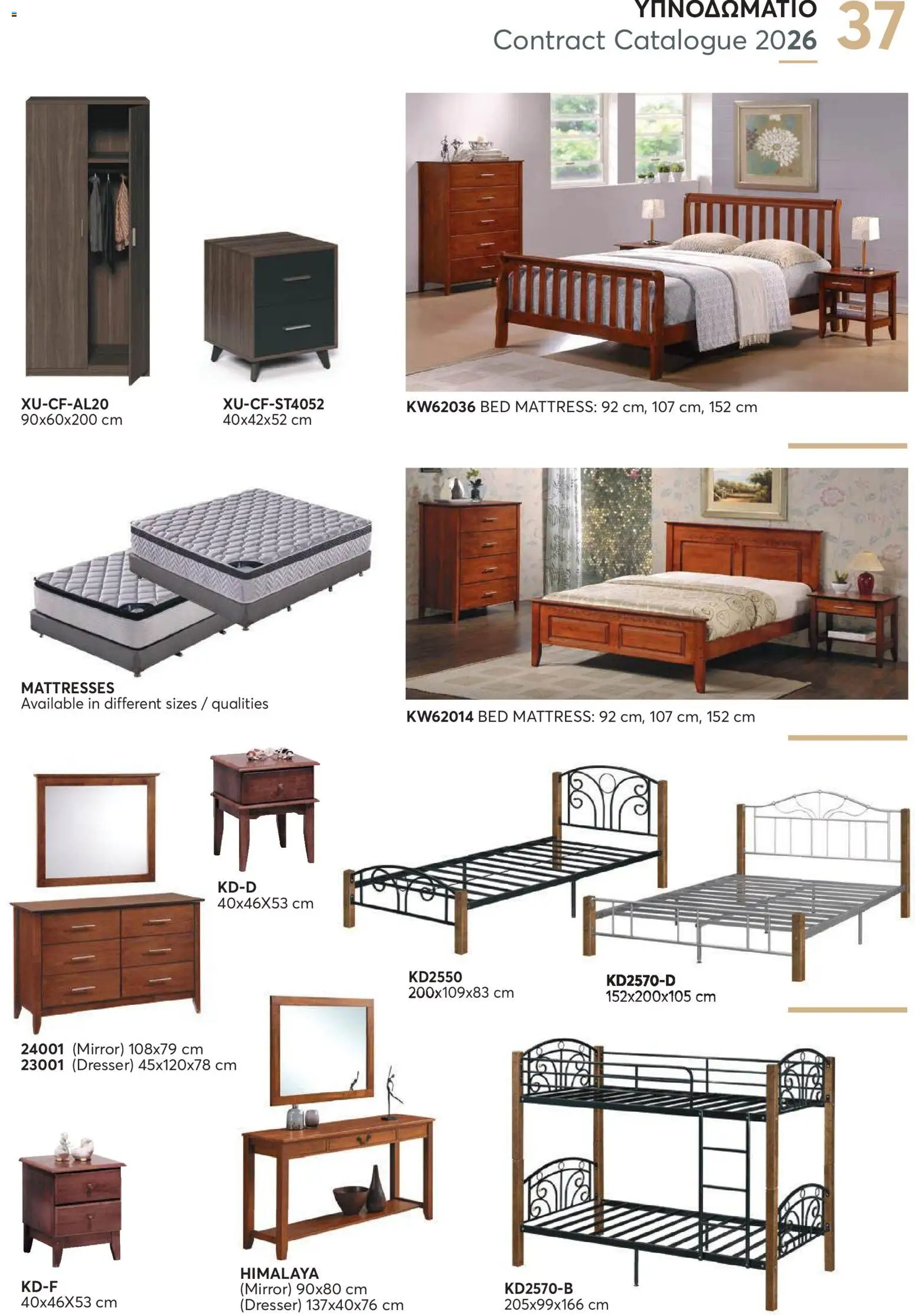 Aletraris Furniture Κατάλογος – σε ισχύ από 01.01.2026 | Σελίδα: 37