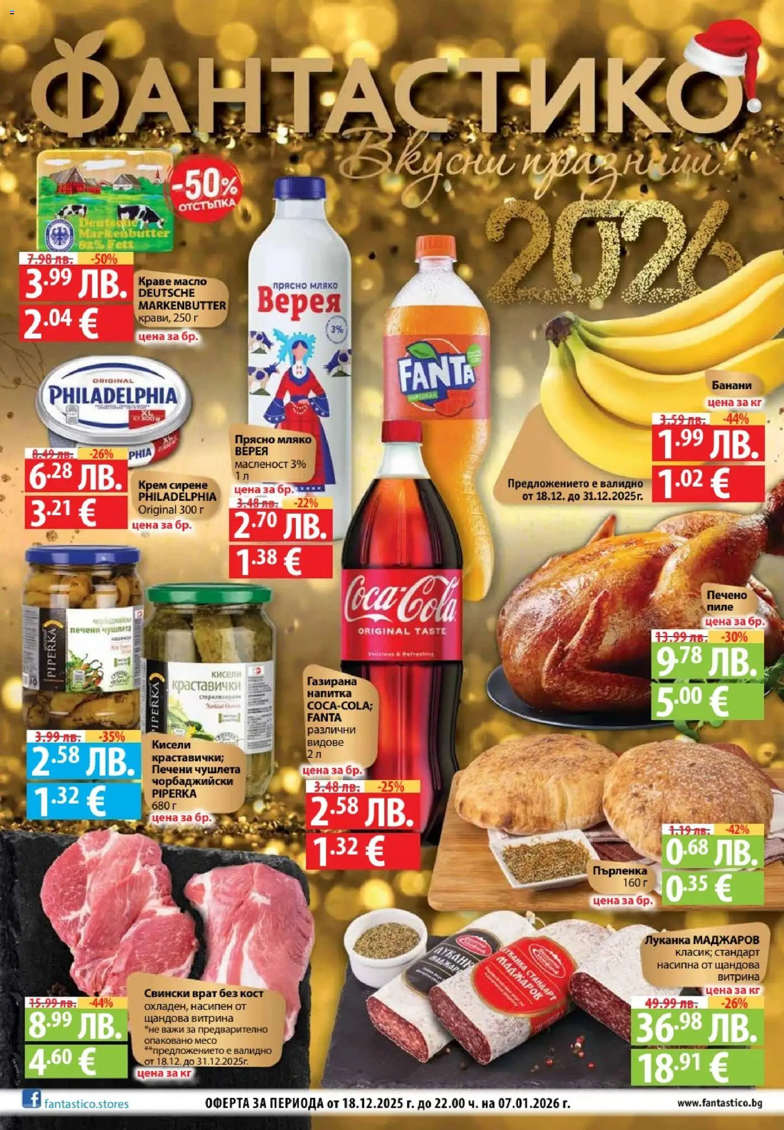 {H1} | Страница: 1 | Продукти: Масло, Банани, Tortilla lap, Пърленка