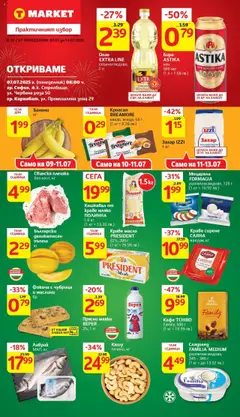 Преглед на T Market брошура София - Офертите са валидни от 07.07.2025