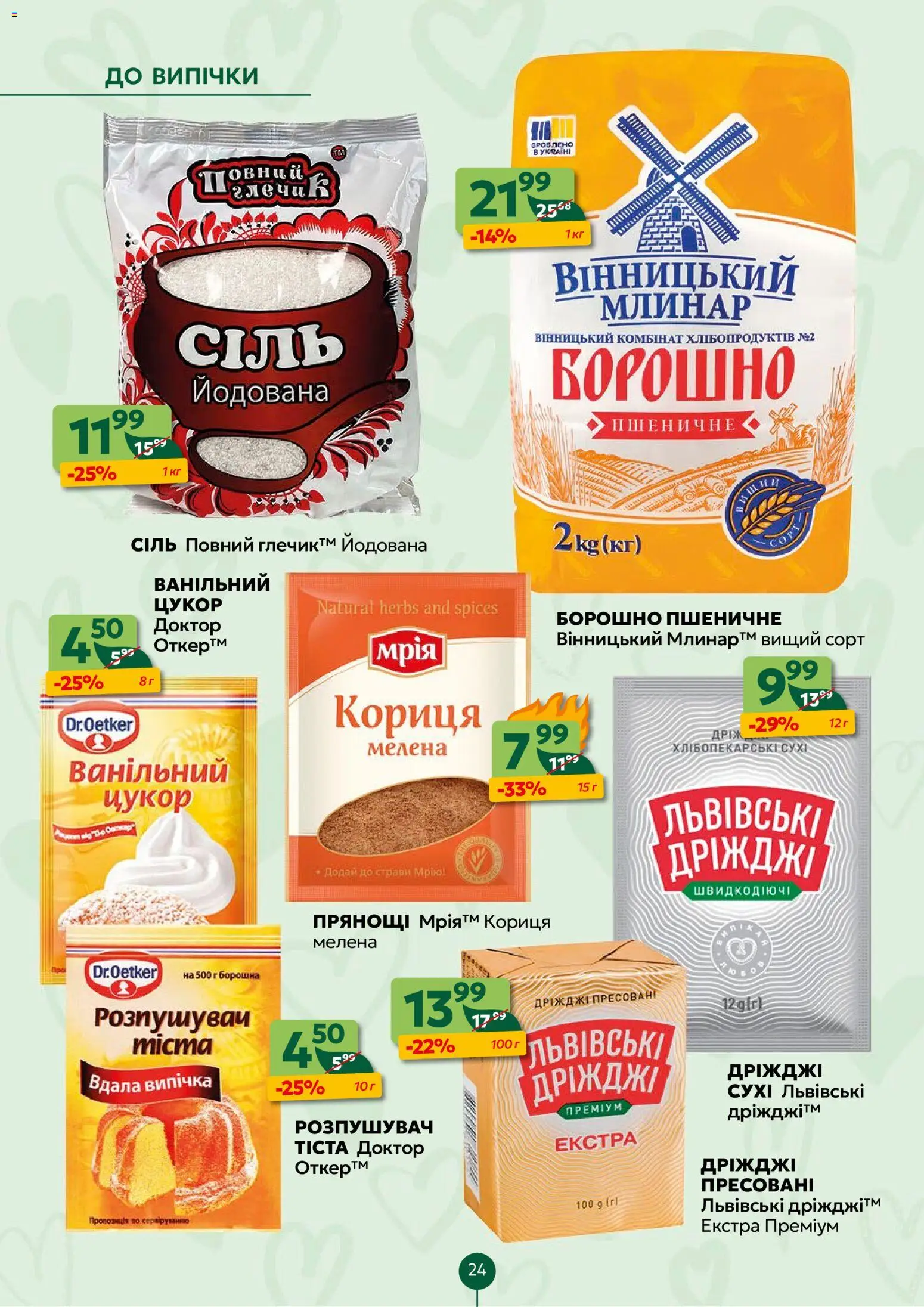 Близенько Kаталог - дійснийкції з 09.02.2026 | Сторінка: 24
