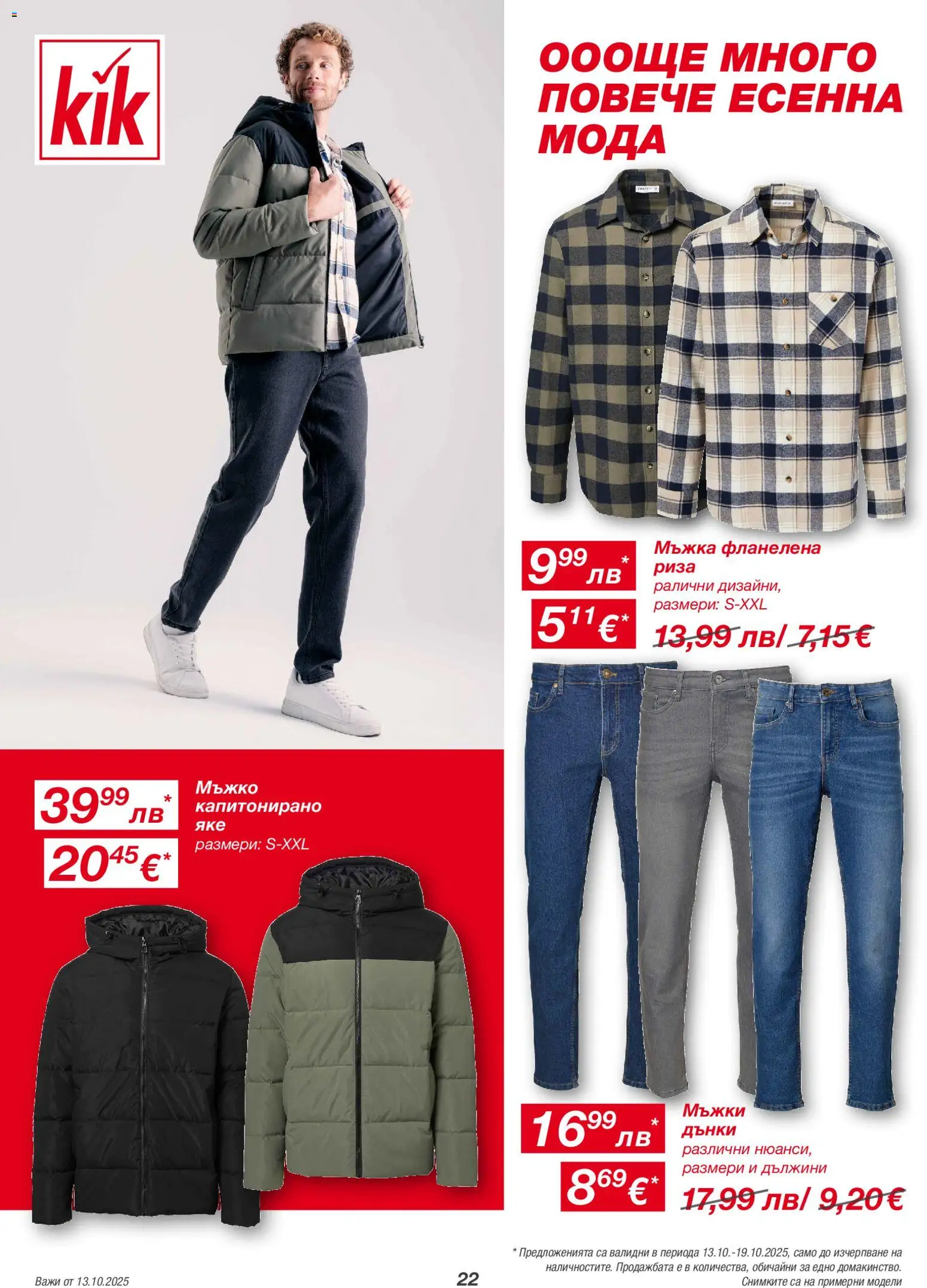 {H1} | Страница: 22 | Продукти: Риза, Дънки