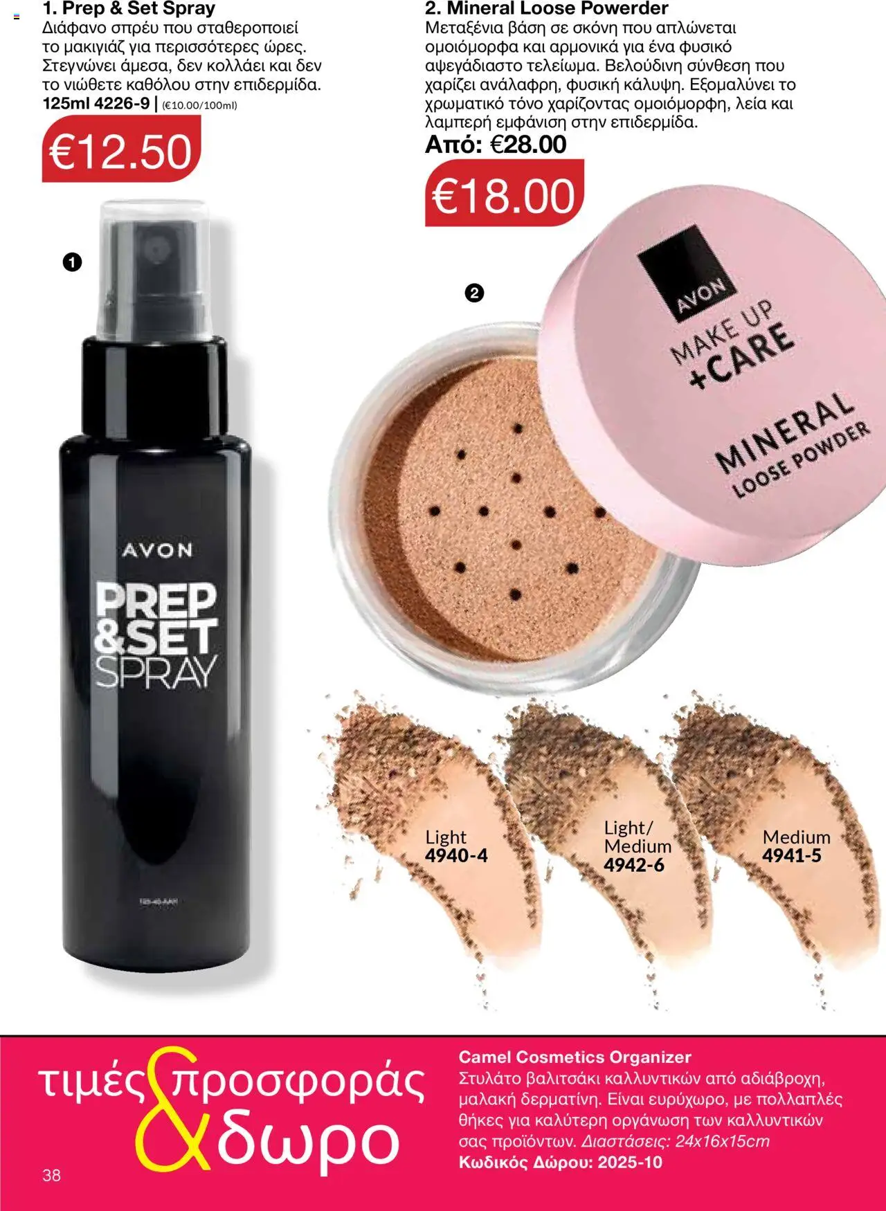 AVON Κατάλογος – σε ισχύ από 15.09.2025 | Σελίδα: 34