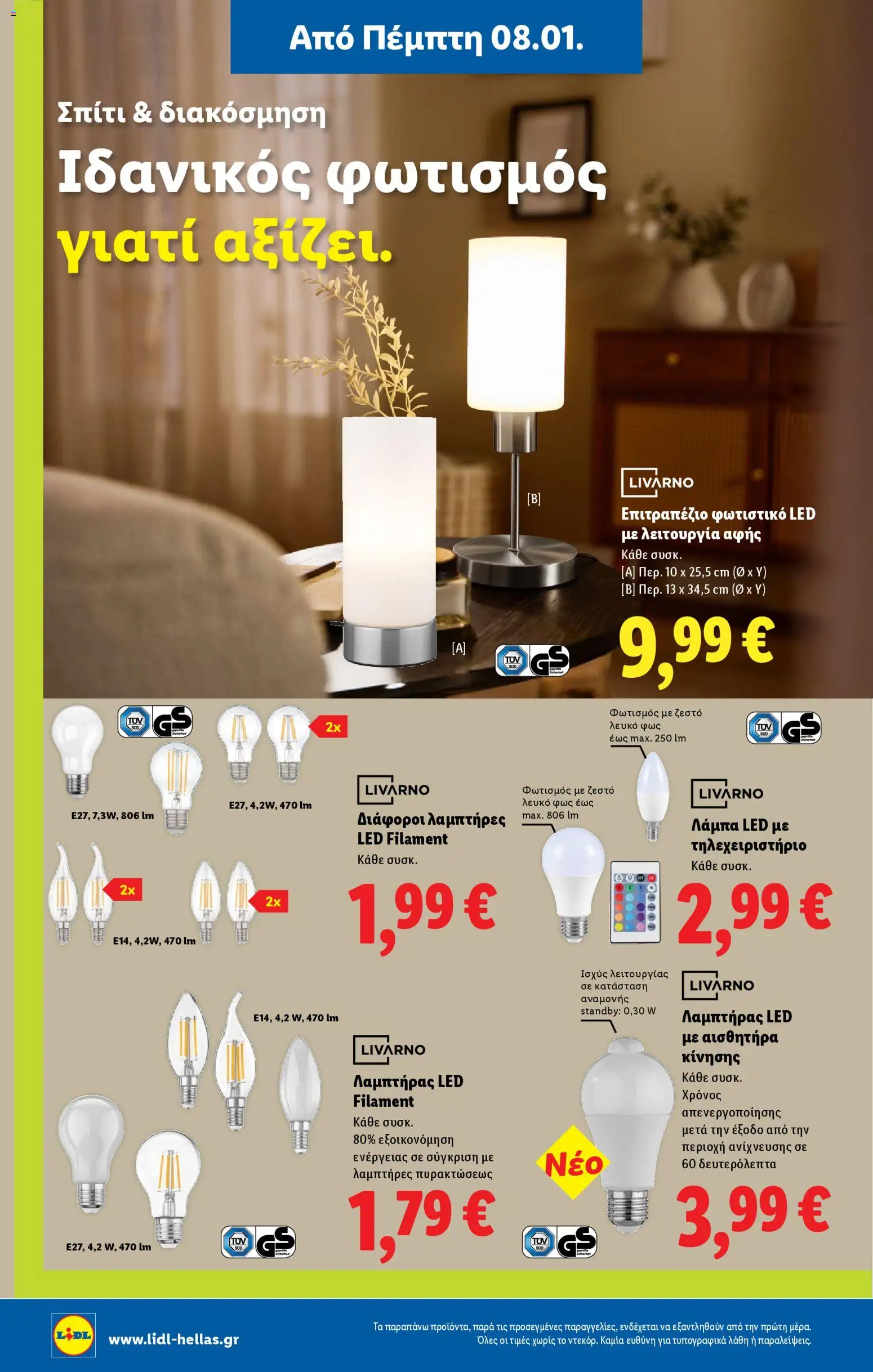  | Σελίδα: 32 | Προϊόντα: Λάμπα led, Λάμπα