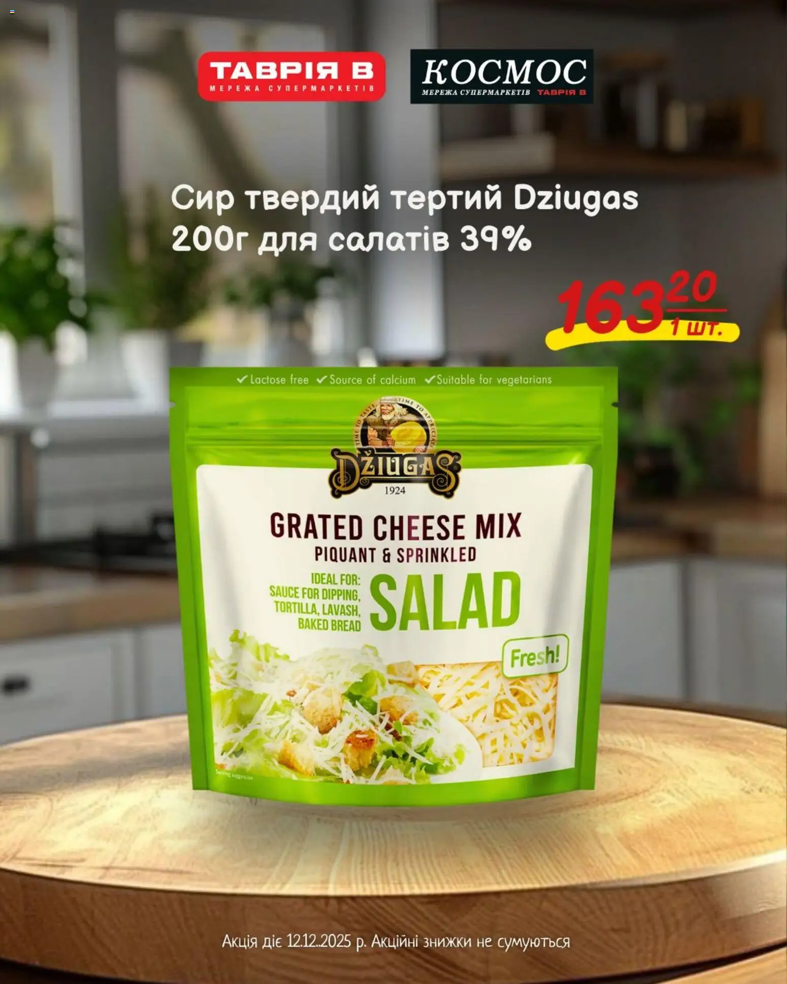 Таврия в Kаталог - дійснийкції з 01.12.2025 | Сторінка: 2