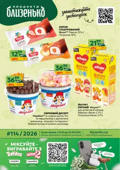 Близенько акції дійснийкції з 16.03.2026