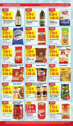 Преглед на Боб КРЪСТЕВ, екстра, 500 г - Офертите са валидни от 03.02.2026 | Страница: 16 | Продукти: Нахут, Масло, Леща, Боб