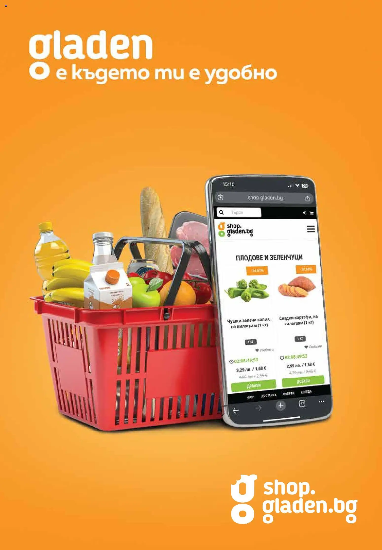 {H1} | Страница: 15 | Продукти: Зеленчуци, Плодове