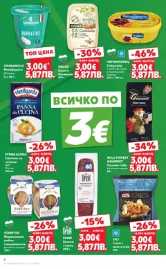 Преглед на Кауфланд брошура София - Офертите са валидни от 23.03.2026 | Страница: 8 | Продукти: Пиле, Салата, Фъстъци, Гъби