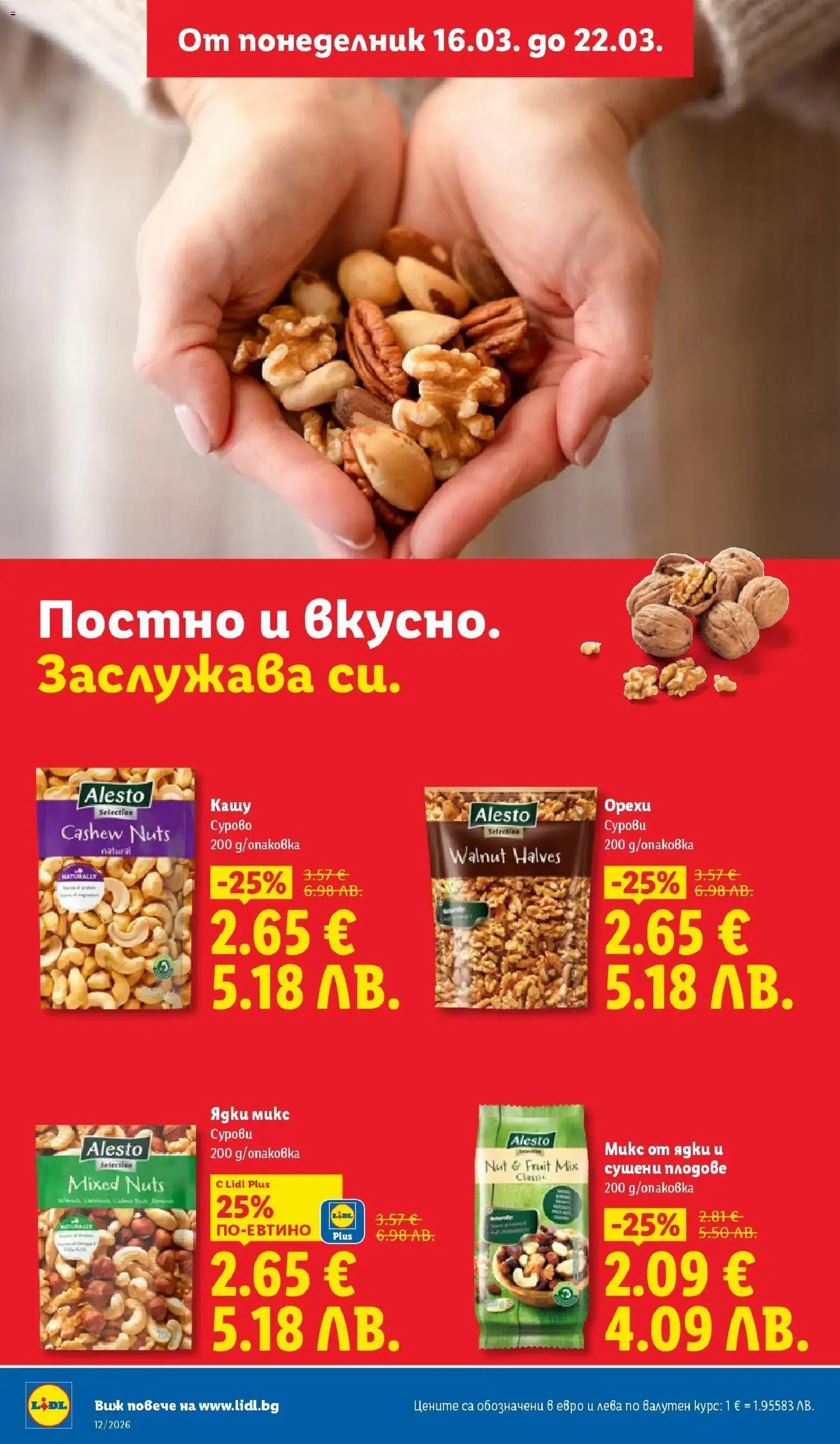 {H1} | Страница: 16 | Продукти: Ядки, Плодове, Fehérje, Кашу