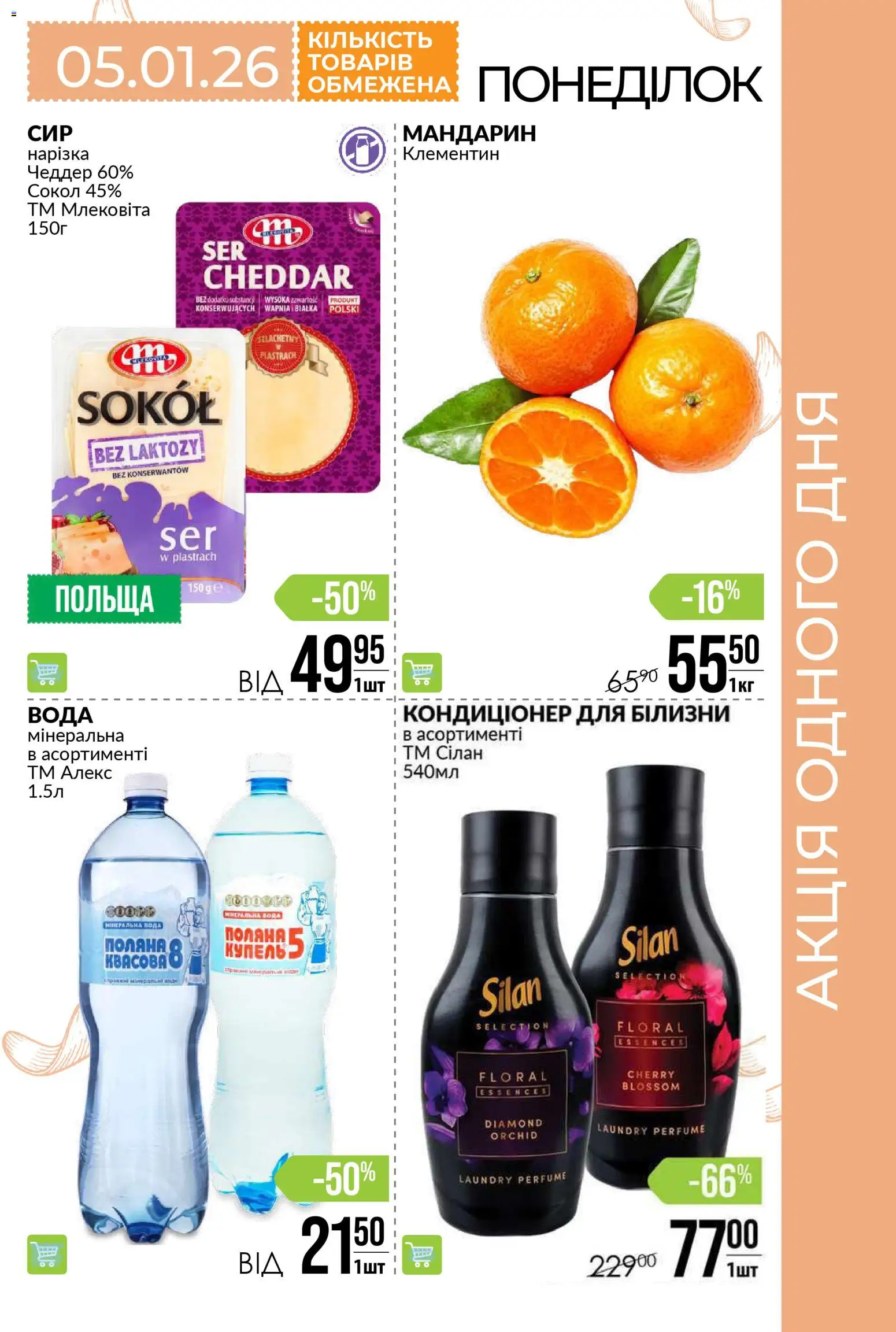 VARUS Kаталог - дійснийкції з 03.01.2026 | Сторінка: 3 | Товари: Вода