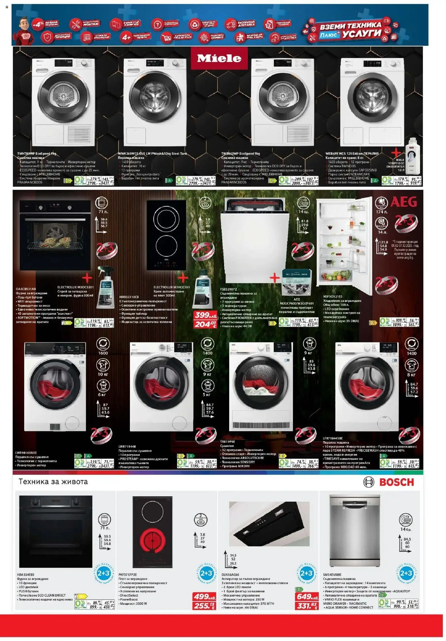 {H1} | Страница: 15 | Продукти: Крем, Омекотител, Мотор, Хладилник