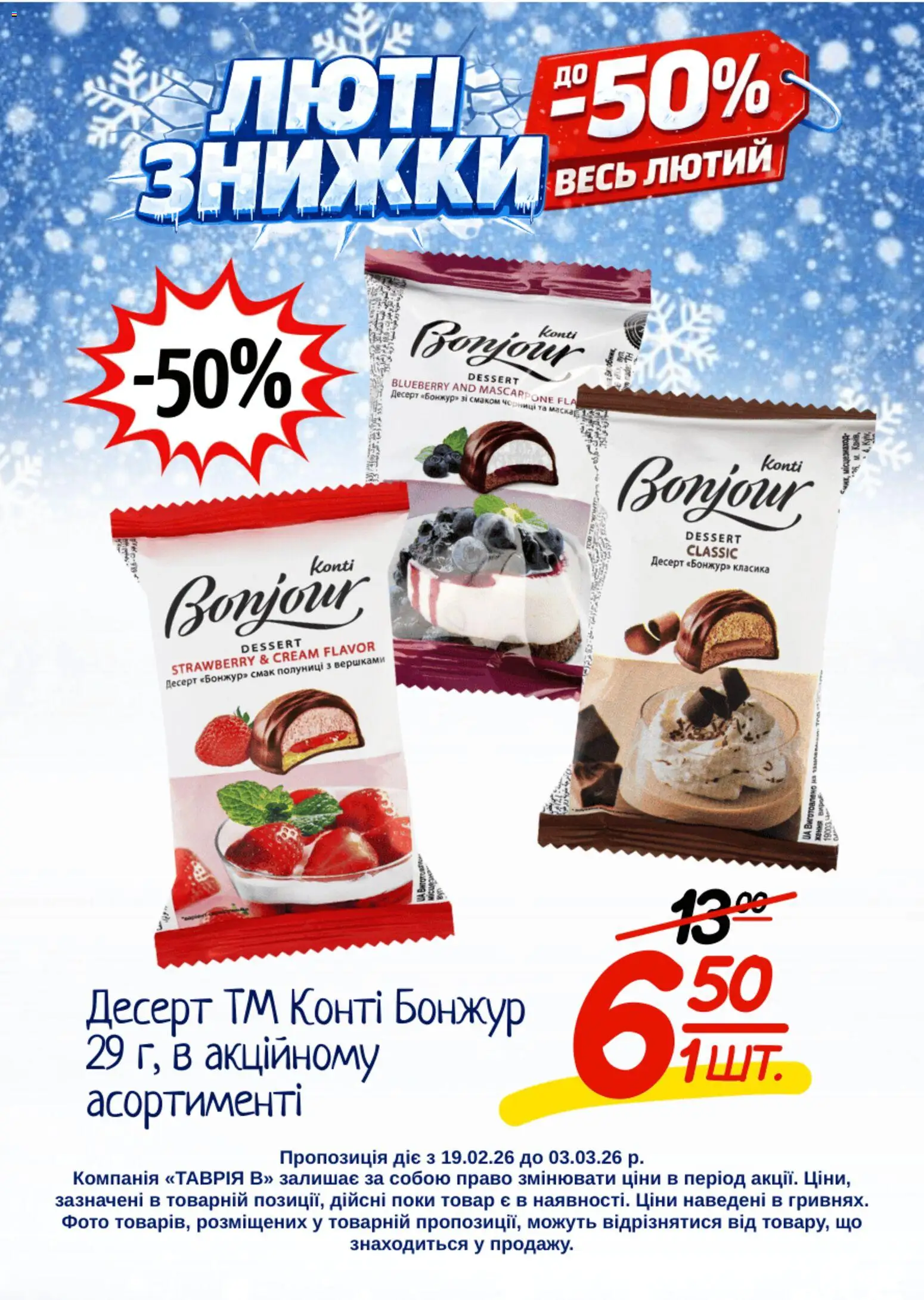 Таврия в Kаталог - дійснийкції з 19.02.2026 | Сторінка: 20