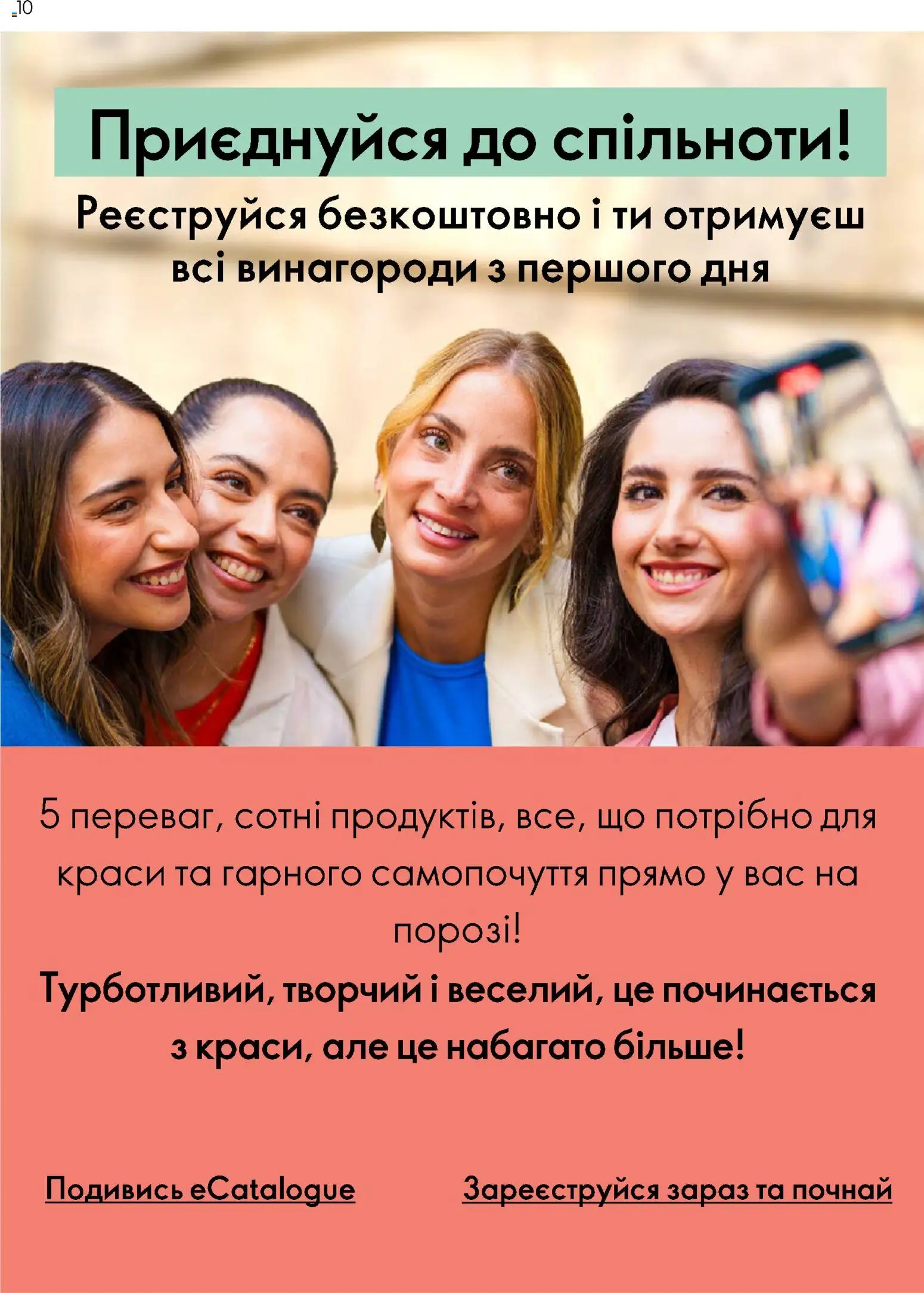 Oriflame Kаталог - дійснийкції з 21.10.2025 | Сторінка: 10