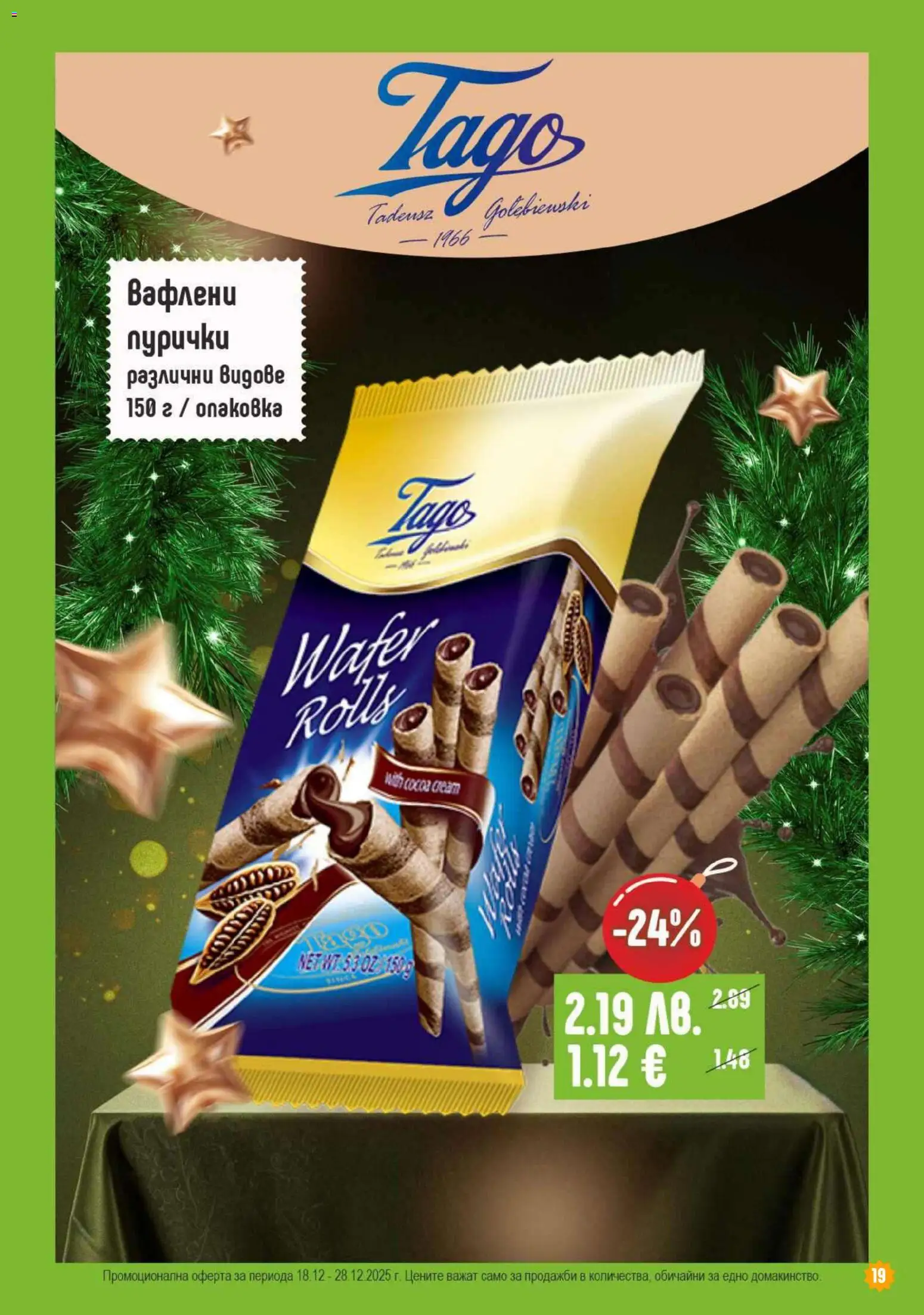 {H1} | Страница: 19 | Продукти: Пурички