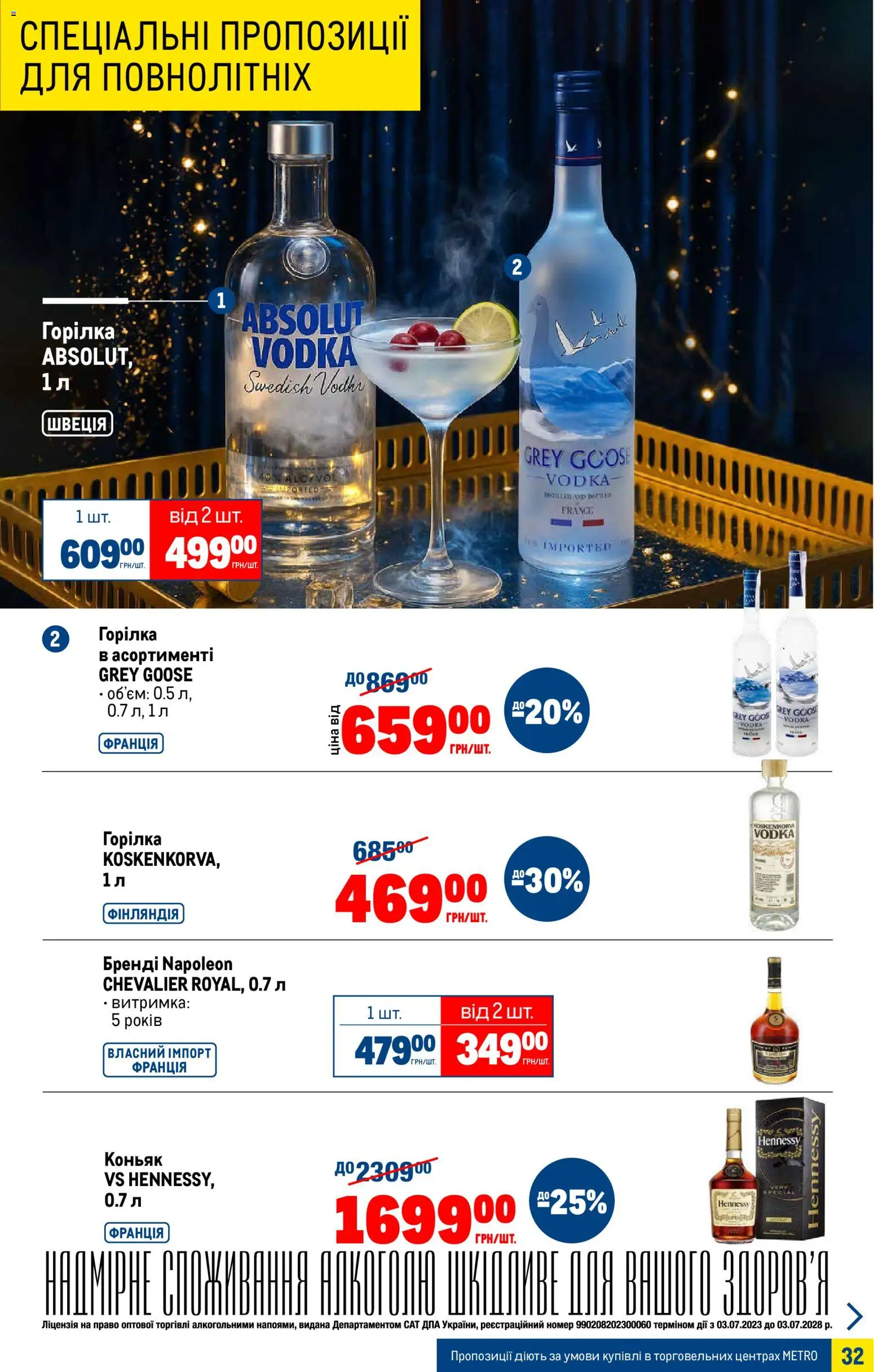 Metro Kаталог - дійснийкції з 05.11.2025 | Сторінка: 32 | Товари: Горілка, Коньяк