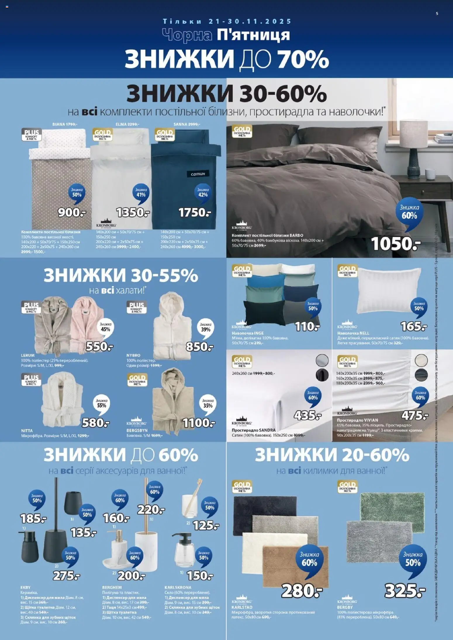 Юск Kаталог - дійснийкції з 21.11.2025 | Сторінка: 5 | Товари: Щітка, Склянка, Таця