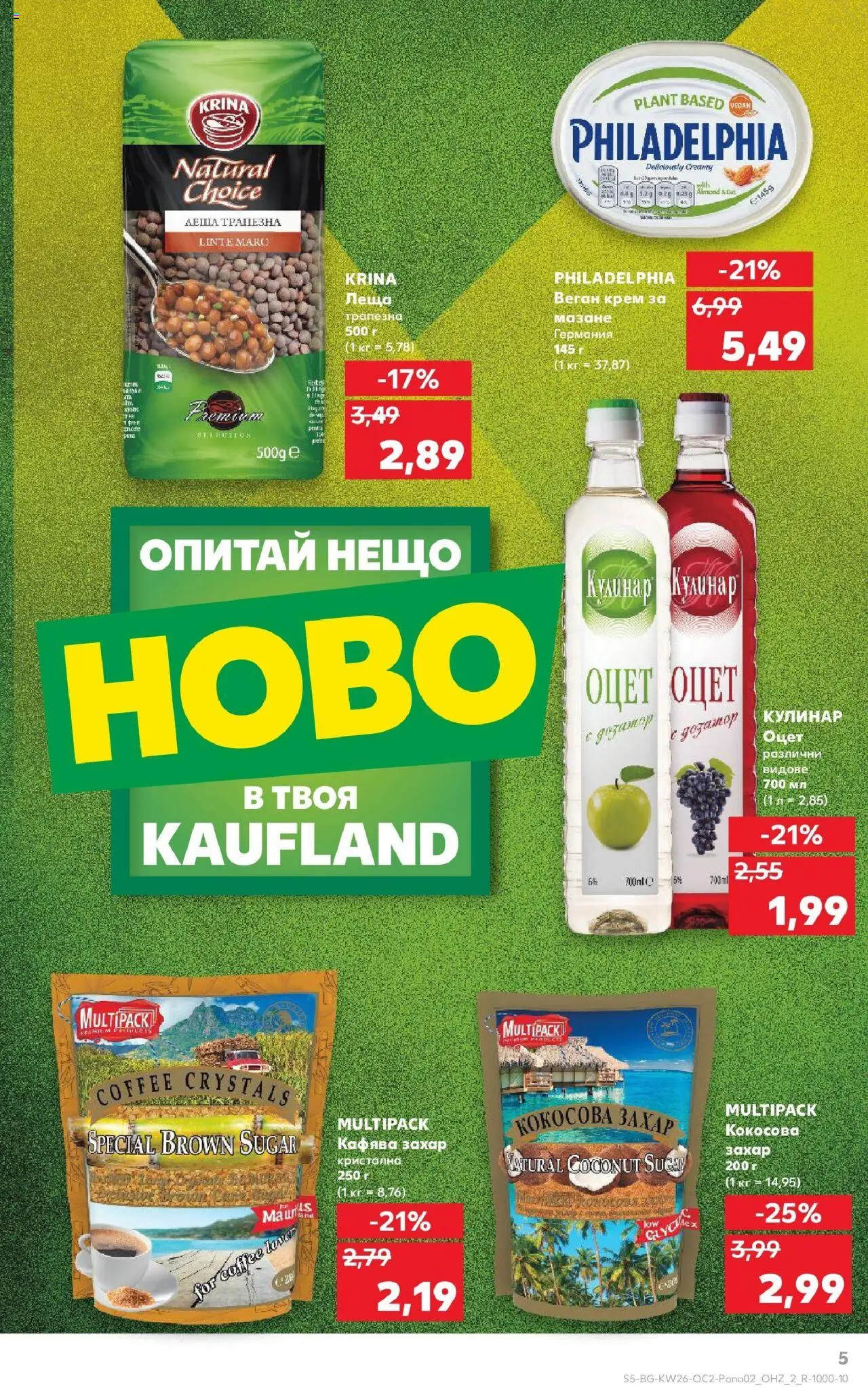  | Страница: 5 | Продукти: Крем, Захар, Леща
