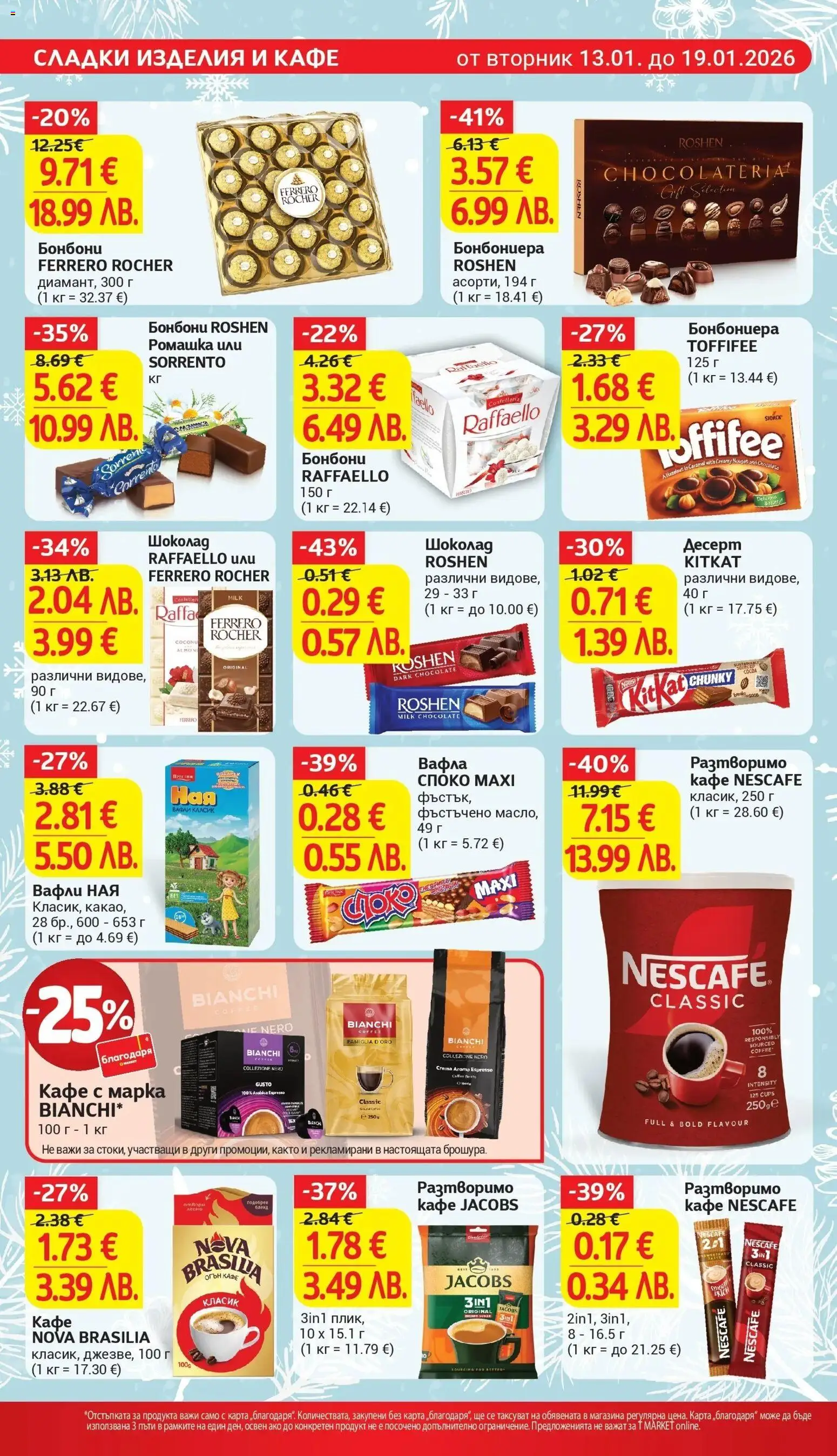 {H1} | Страница: 20 | Продукти: Шоколад, Бонбони, Algues, Вафла