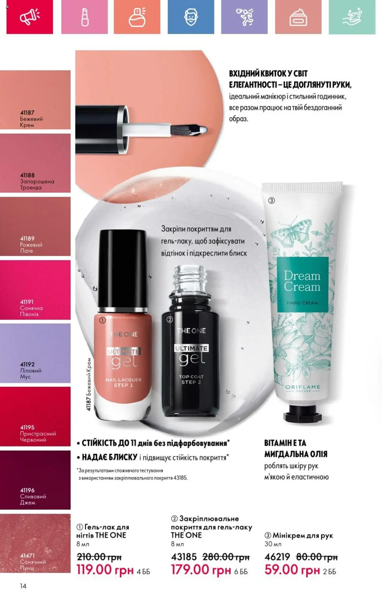 Oriflame Kаталог - дійснийкції з 25.08.2025 | Сторінка: 14 | Товари: Олія, Крем, Джем