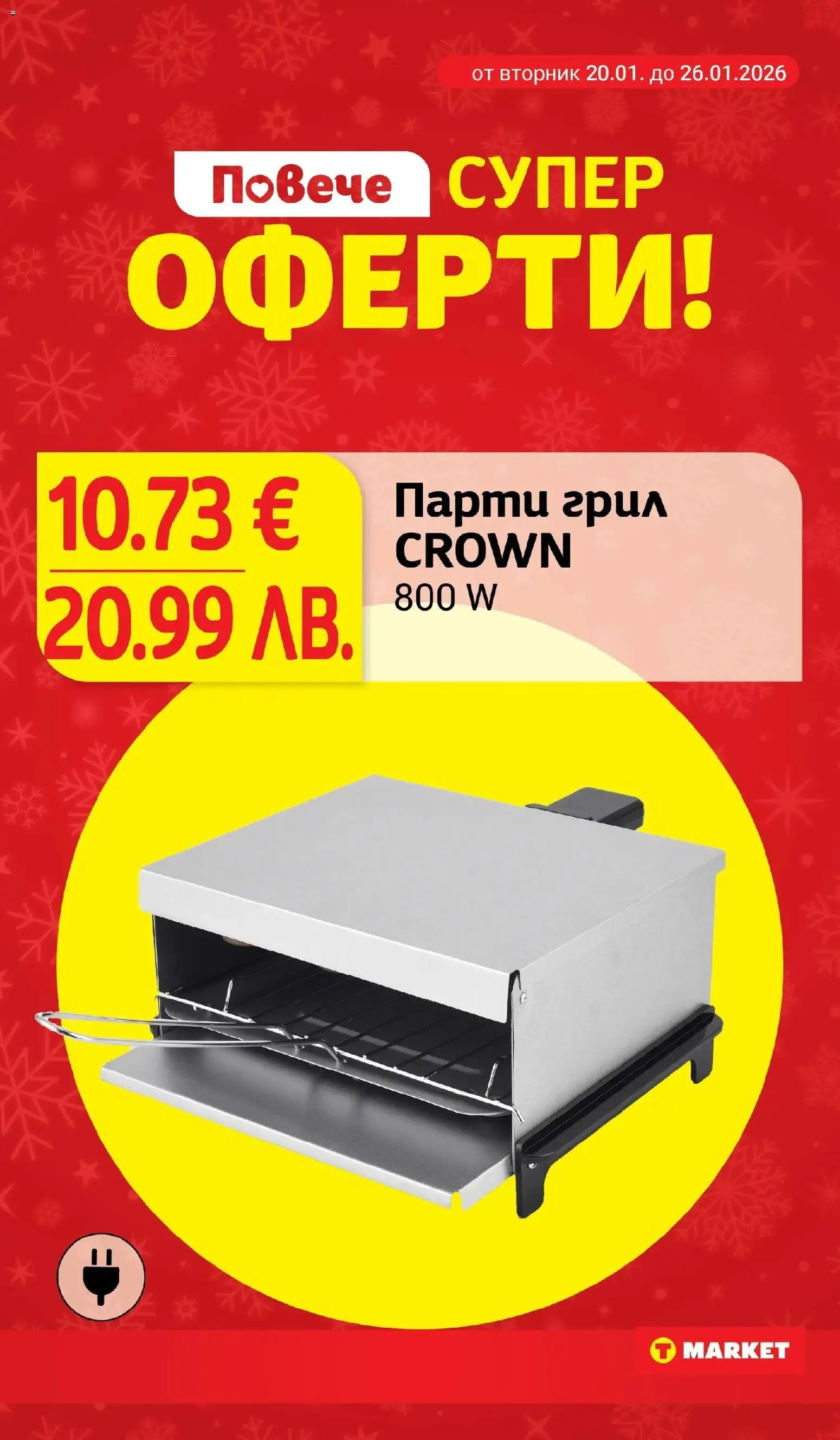 {H1} | Страница: 24 | Продукти: Грил, Парти грил