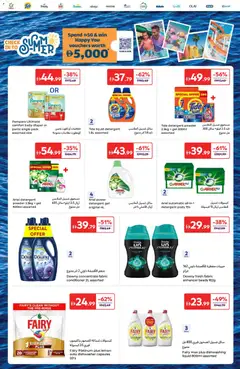 Preview of Carrefour catalogue valid from 24.04.2026 | Page: 18 | Products: Θερμόμετρο, Kidneybønner, Πούδρα, Αφροντούζ