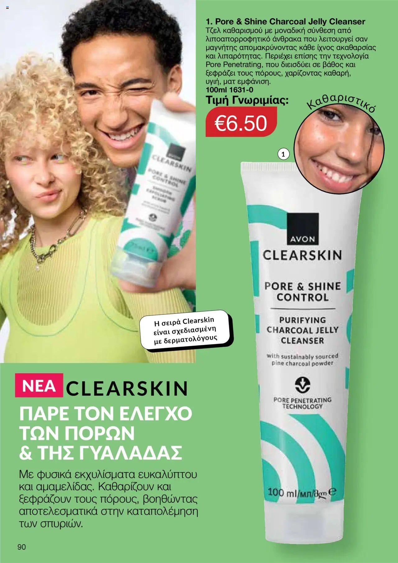 AVON Κατάλογος – σε ισχύ από 06.10.2025 | Σελίδα: 88