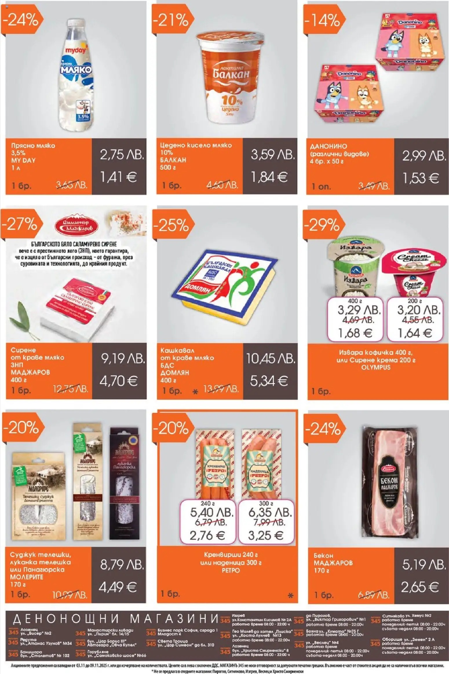 {H1} | Страница: 2 | Продукти: Мляко, Сирене, Бекон, Кренвирши