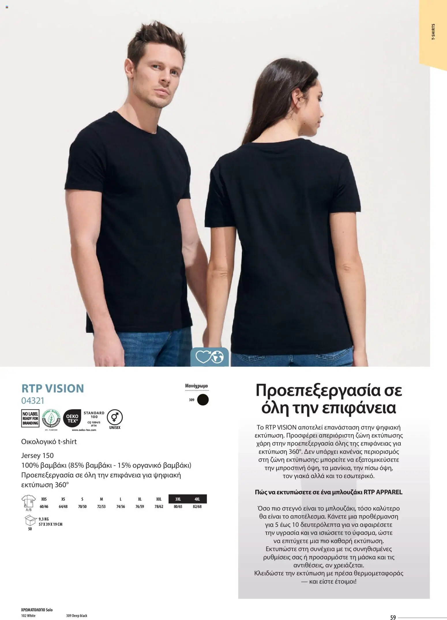 Sapo Giveaways Catalogue Solo – σε ισχύ από 14.01.2026 | Σελίδα: 59