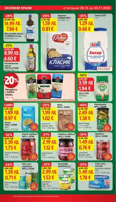 Преглед на Грах или царевица WELL DONE, зелен, сладка, 150 г - Офертите са валидни от 28.10.2025 | Страница: 16