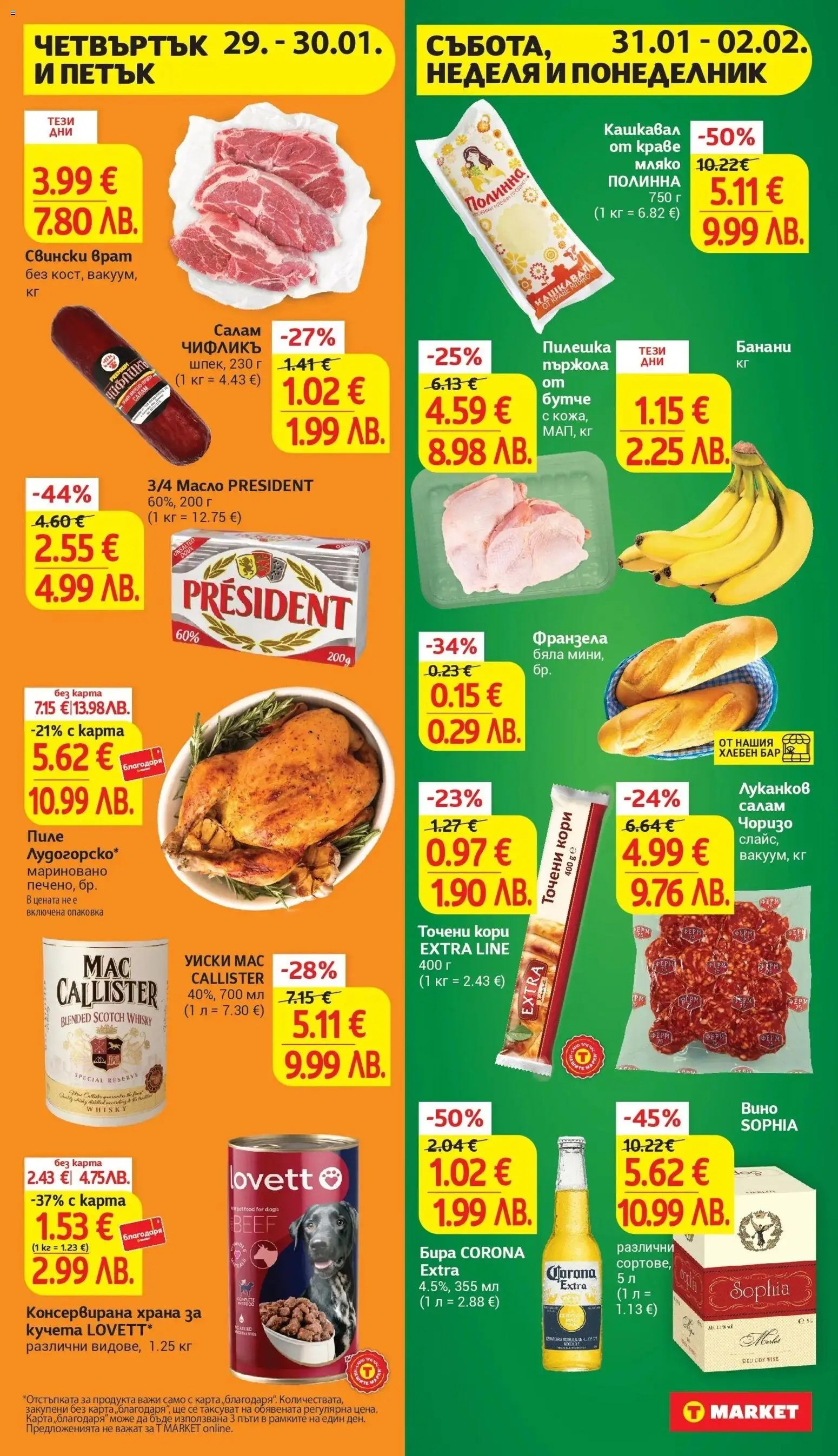 {H1} | Страница: 31 | Продукти: Уиски, Точени кори, Tortilla lap, Кашкавал