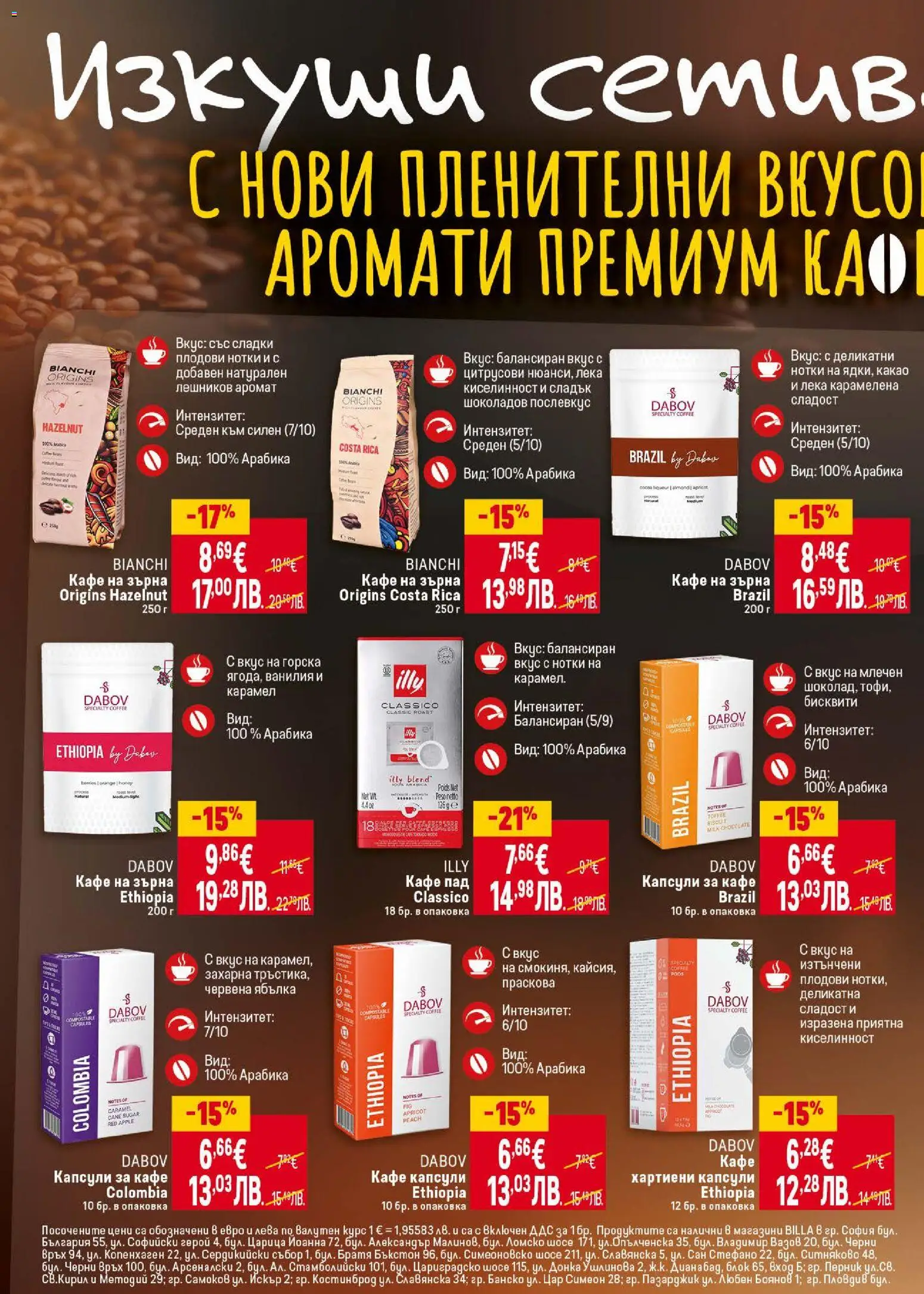 {H1} | Страница: 26 | Продукти: Кафе, Праскова, Calvados, Аромат