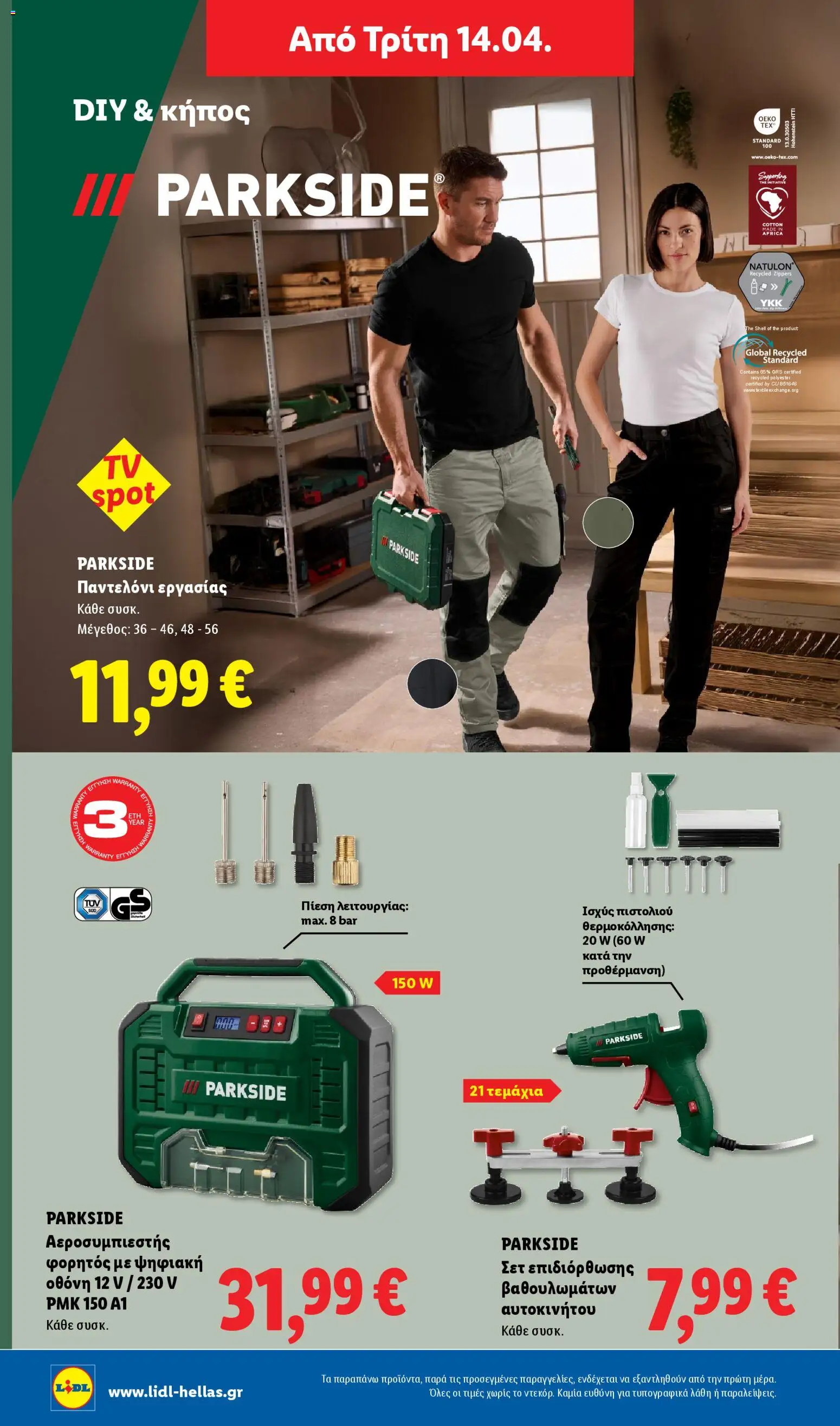  | Σελίδα: 48 | Προϊόντα: Παντελόνι, Οθόνη