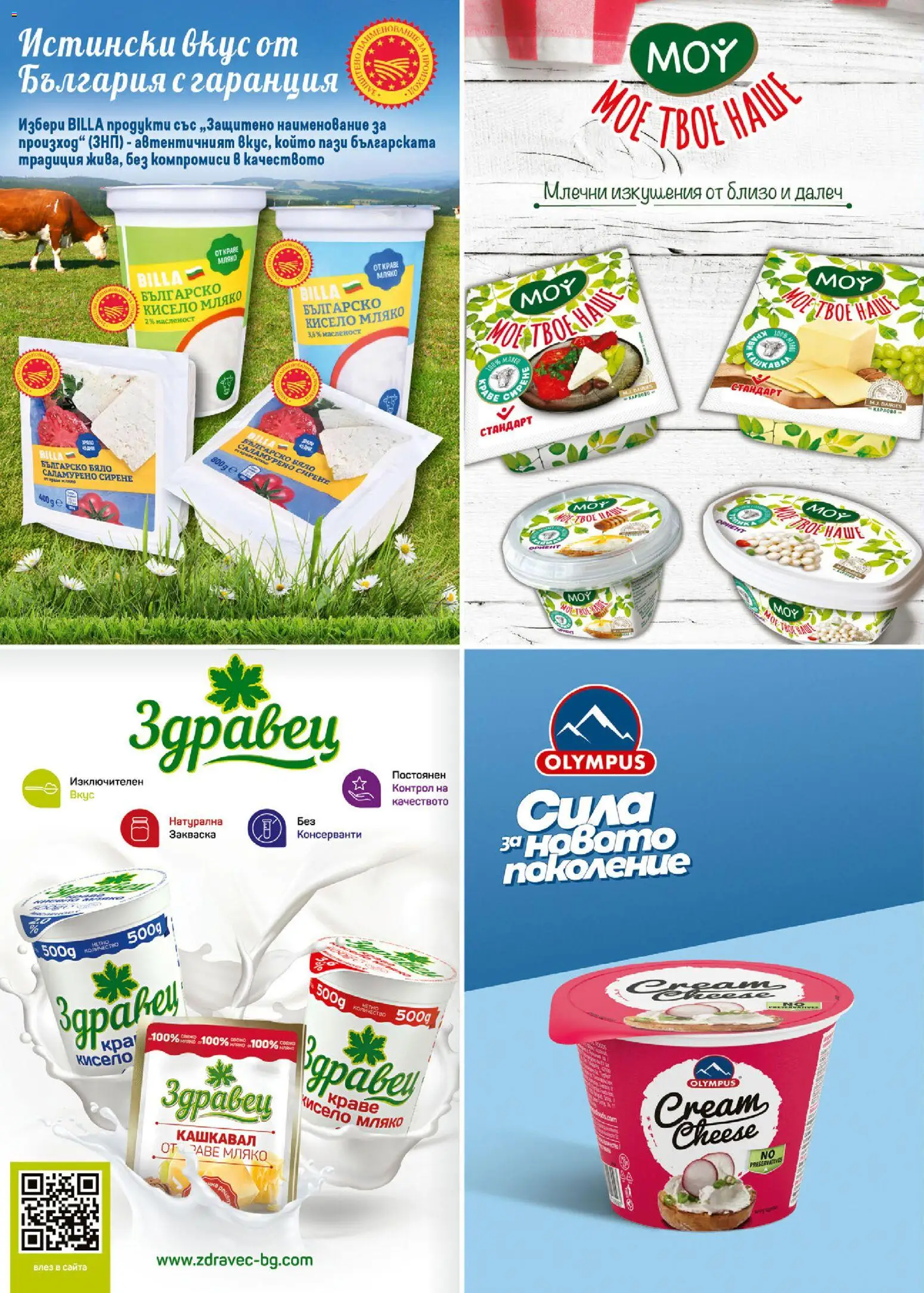 {H1} | Страница: 8 | Продукти: Кисело мляко, Мляко, Сирене, Кашкавал