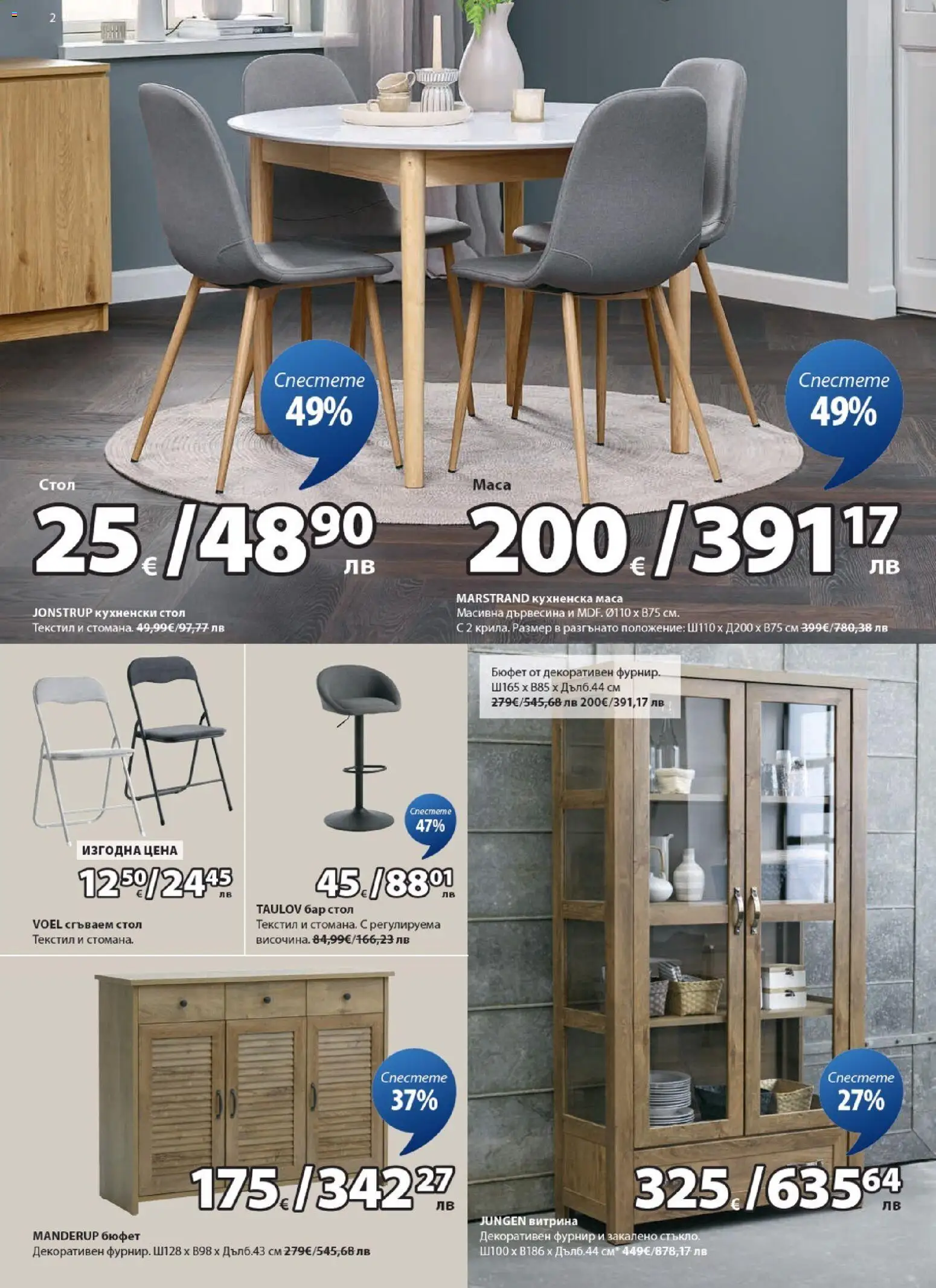 {H1} | Страница: 2 | Продукти: Маса, Стол, Бюфет, Сгъваем стол
