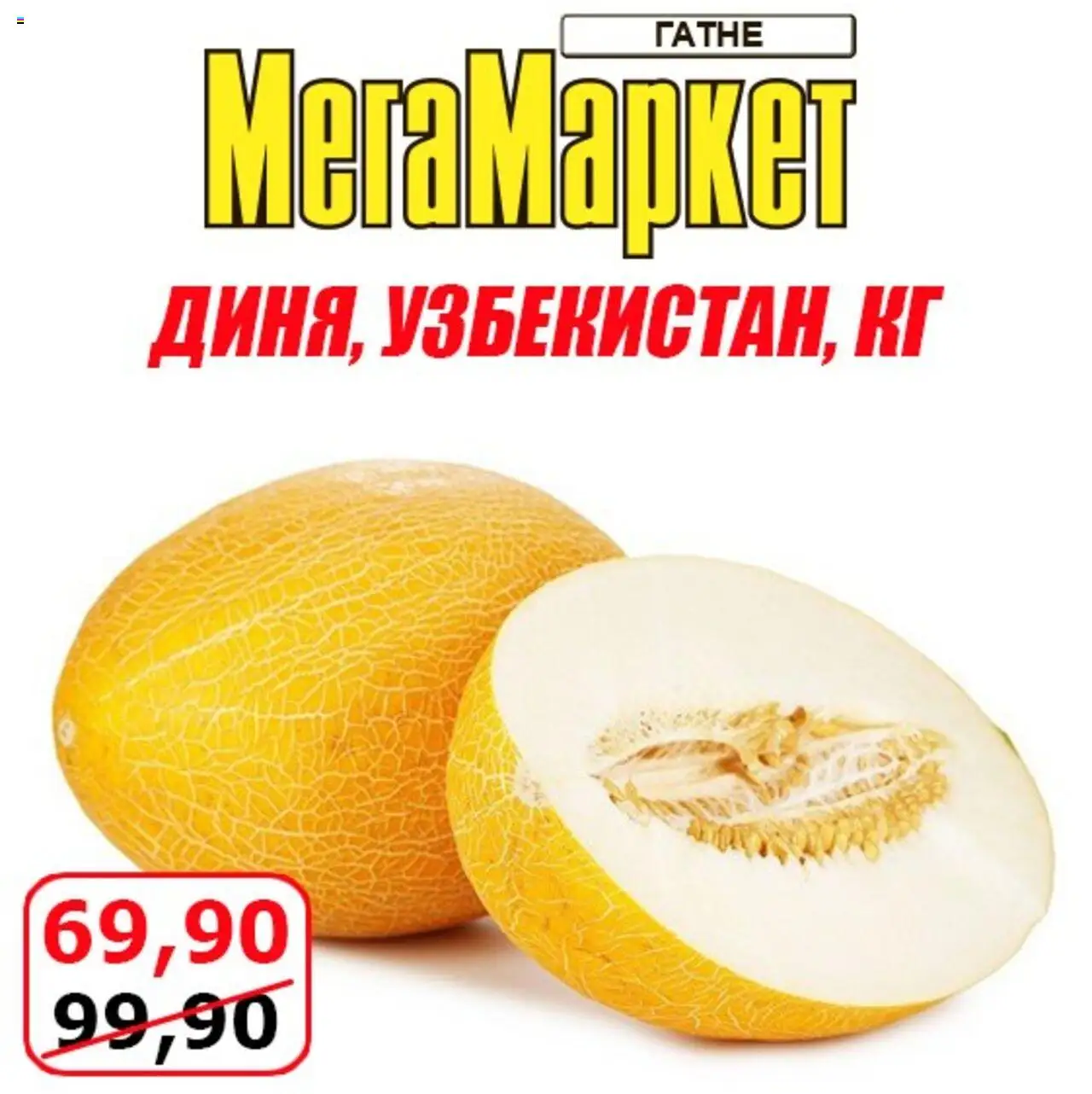 Мегамаркет Kаталог - дійснийкції з 22.08.2025 | Сторінка: 3