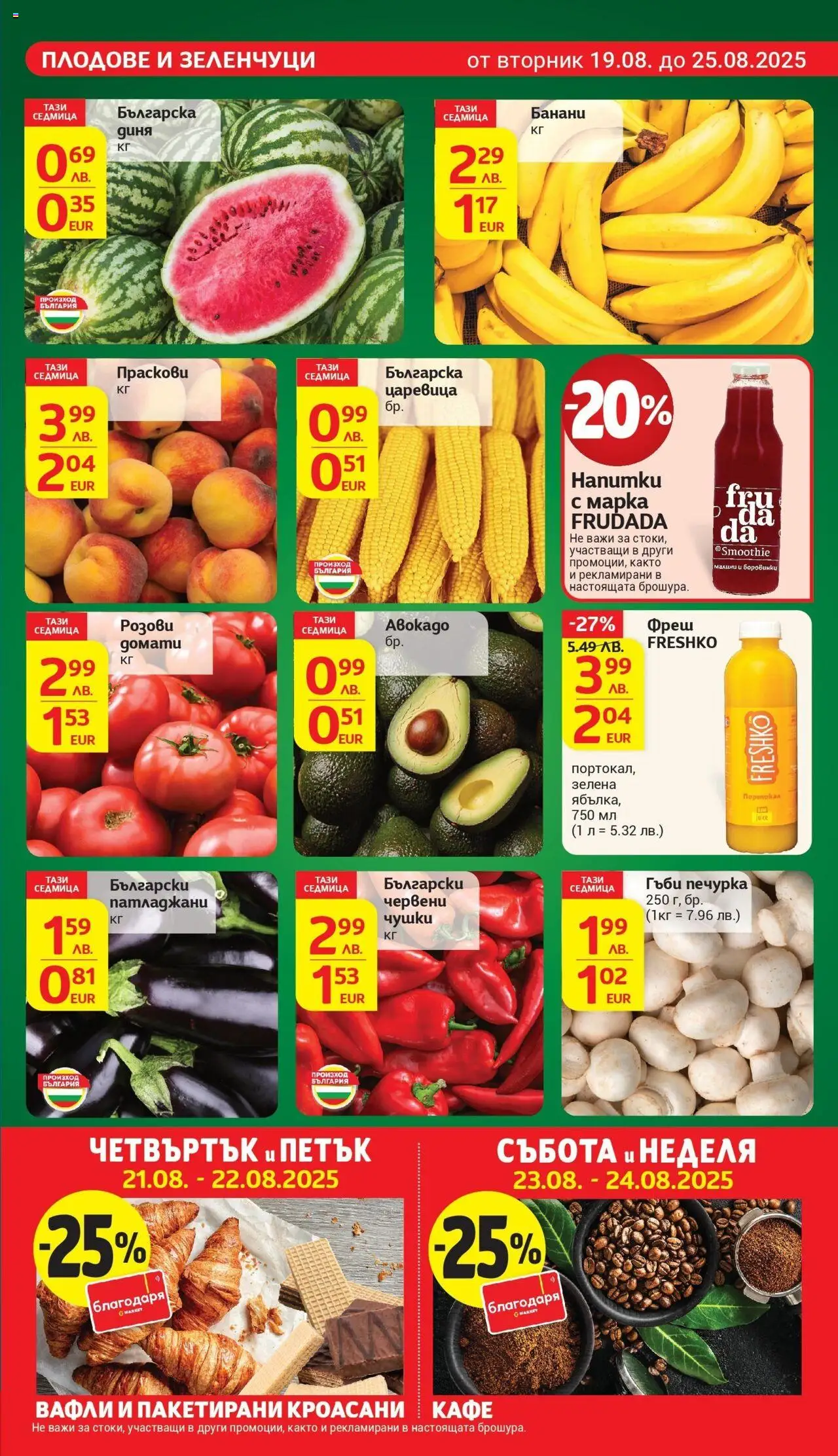 | Страница: 7 | Продукти: Зеленчуци, Печурка, Гъби, Lit pour bébés