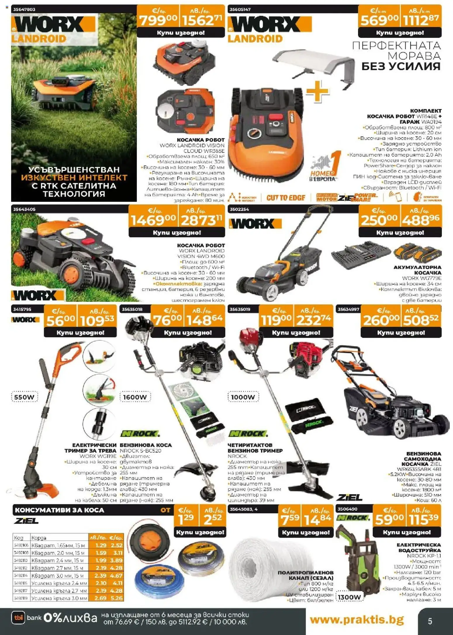 {H1} | Страница: 5 | Продукти: Dijoni mustár, Робот, Батерия, Зарядно