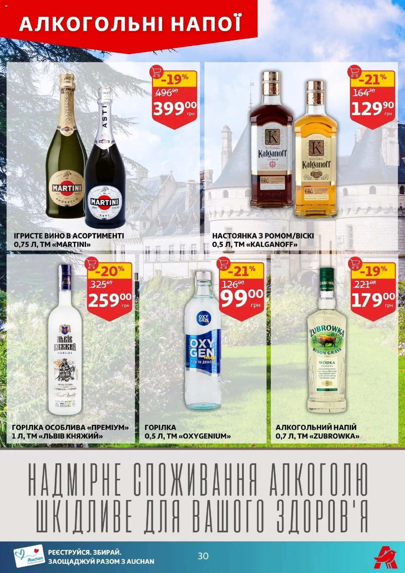 Ашан Kаталог - дійснийкції з 12.11.2025 | Сторінка: 30 | Товари: Вино, Напій
