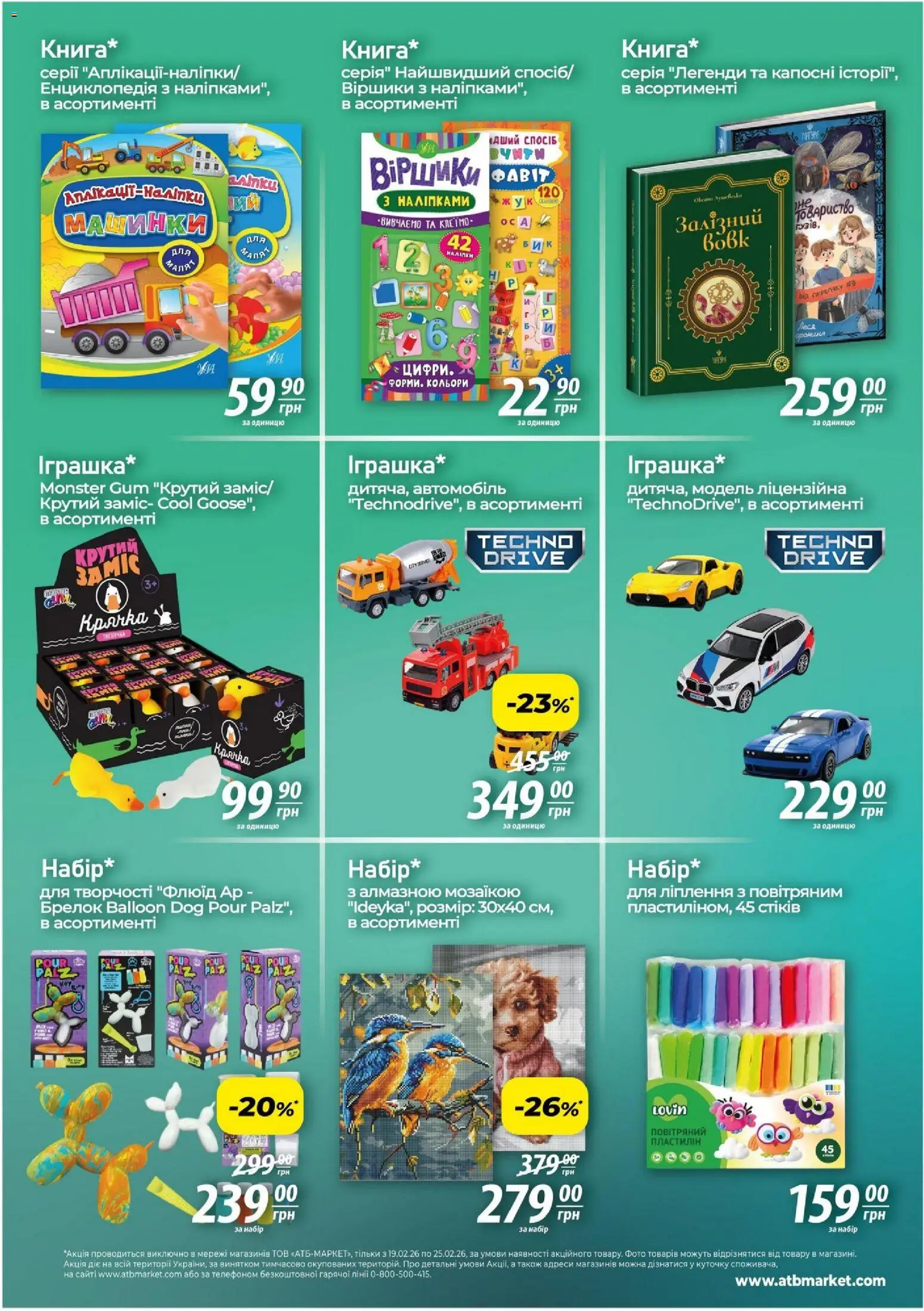 АТБ Kаталог - дійснийкції з 19.02.2026 | Сторінка: 2 | Товари: Брелок