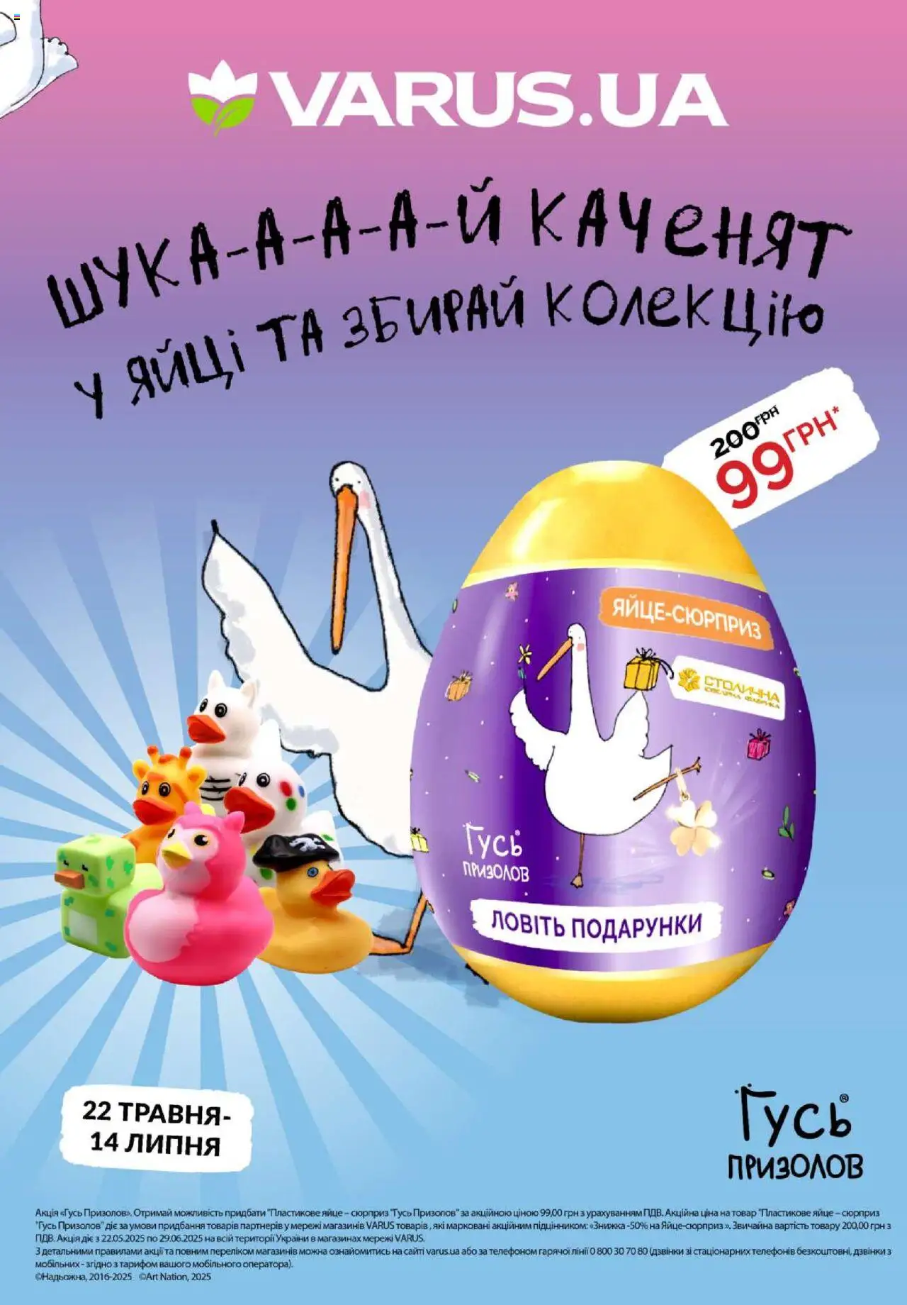 VARUS Kаталог - дійснийкції з 26.06.2025 | Сторінка: 3