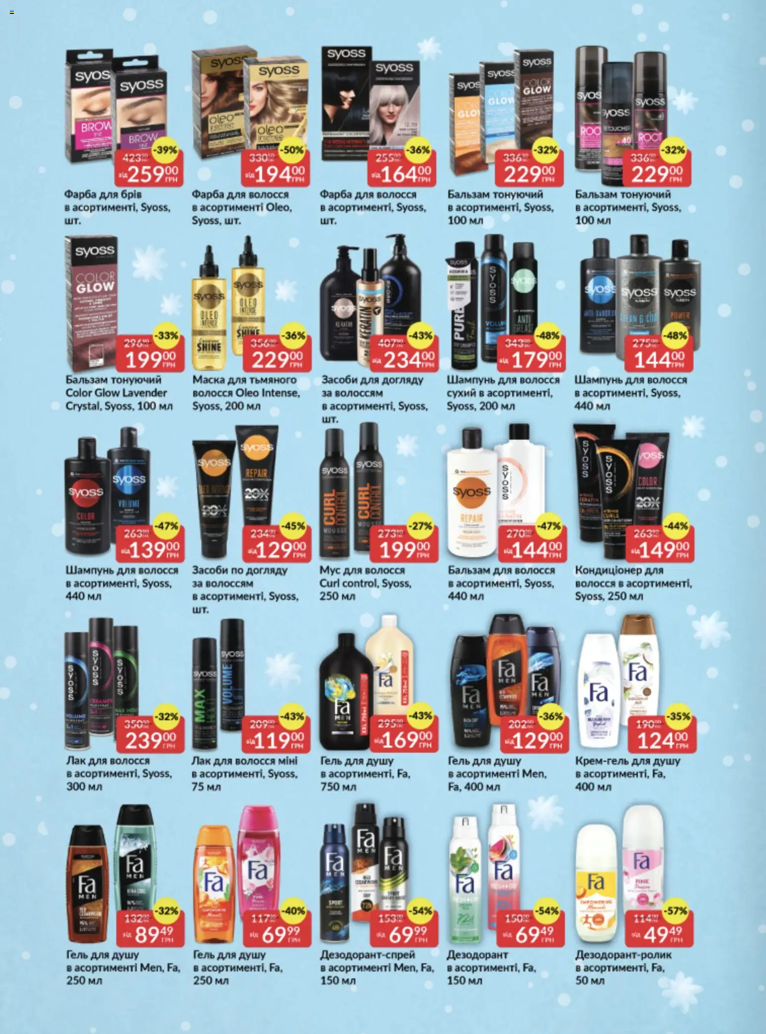 Fozzy Kаталог - дійснийкції з 03.12.2025 | Сторінка: 45