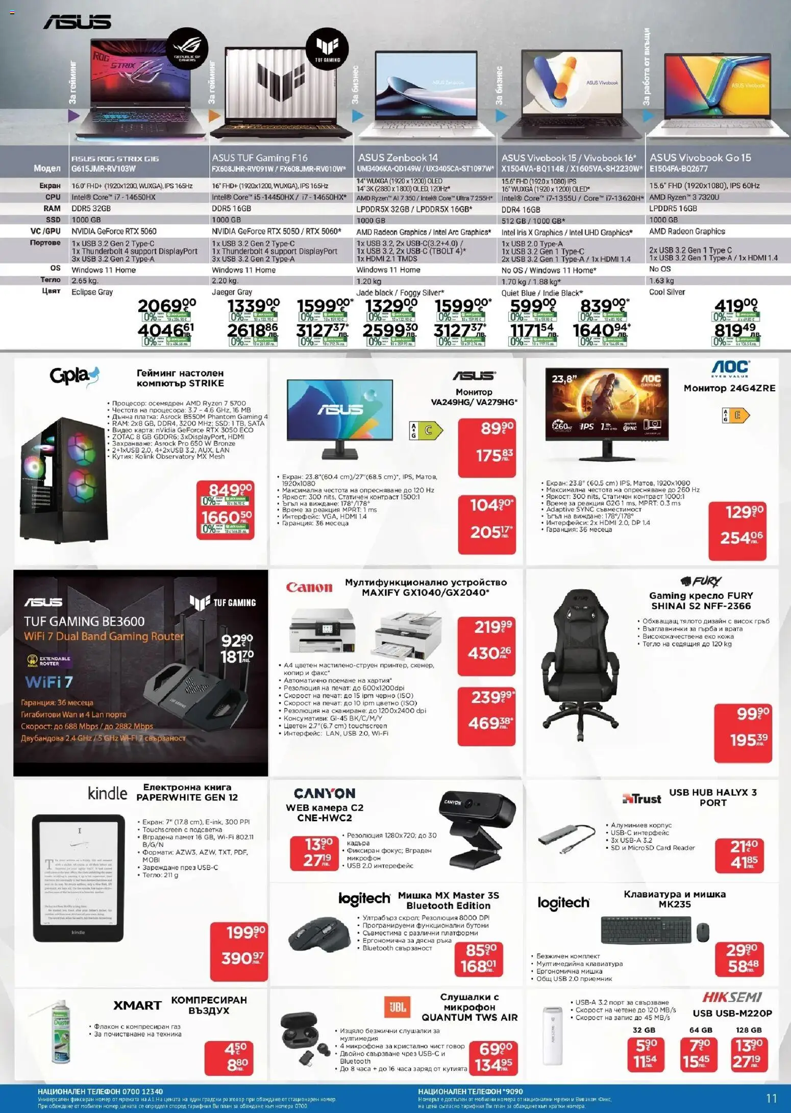 Технополис брошура валидна от: 12.03.2026 ⏳ | България