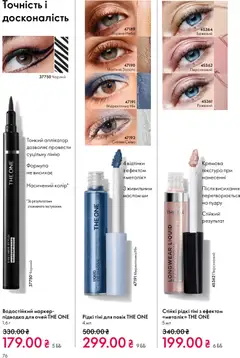 Oriflame акції дійснийкції з 08.03.2026 | Сторінка: 76 | Товари: Тіні для повік, Підводка для очей