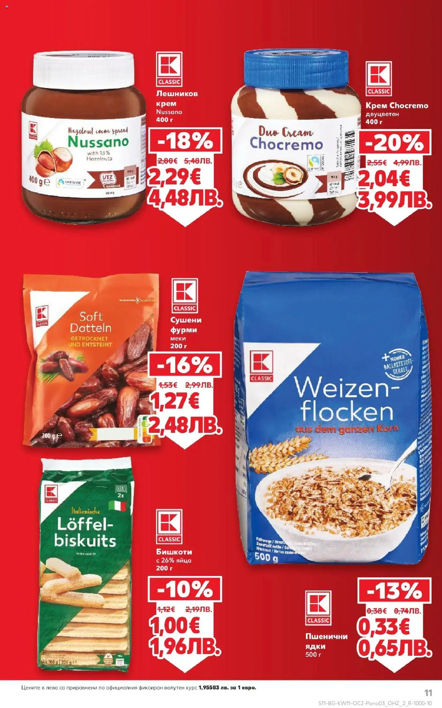 Нова Кауфланд брошура Сливен  от 09.03.2026 | Страница: 11 | Продукти: Ядки, Яйца, Бишкоти, Фурми