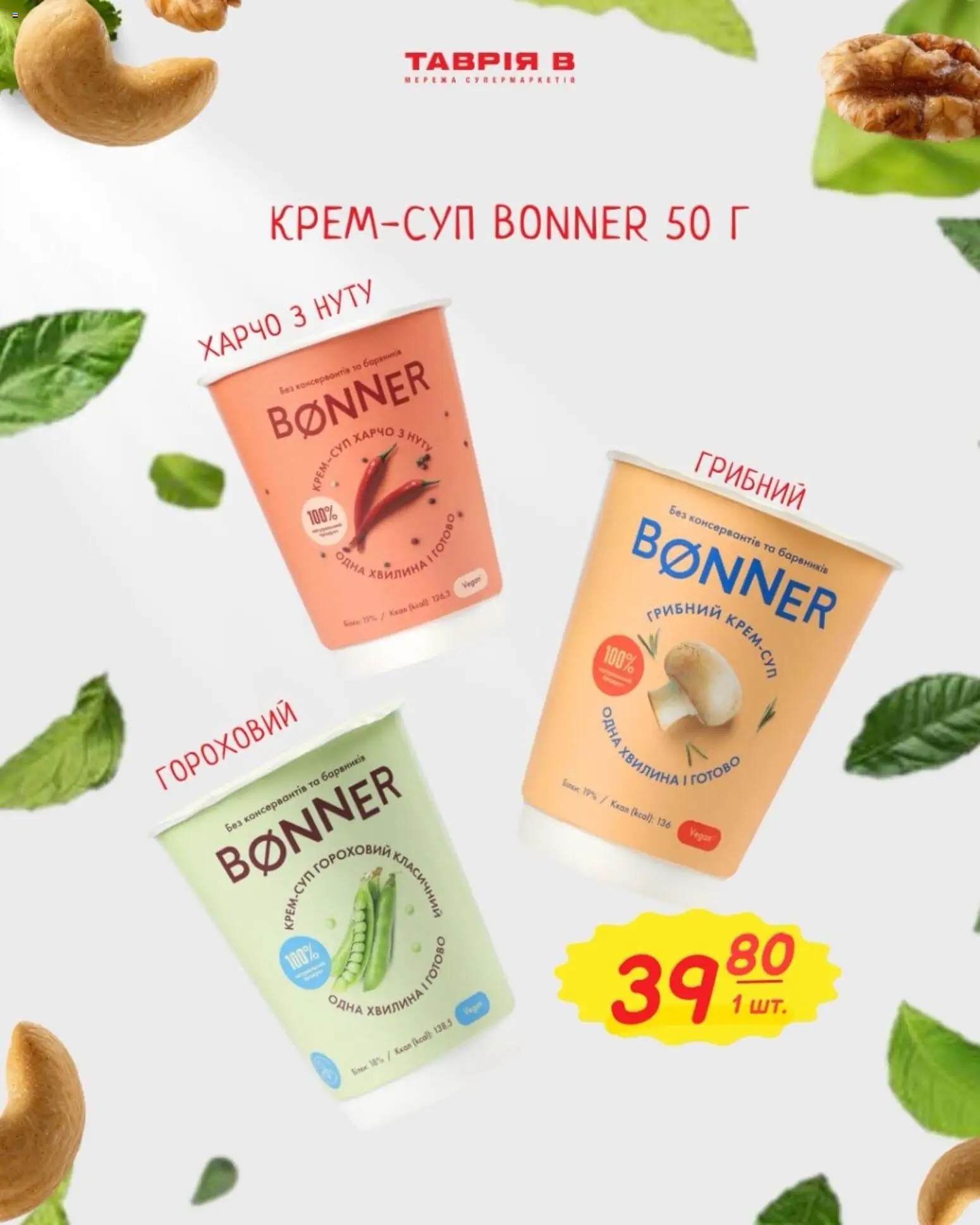 Таврия в Kаталог - дійснийкції з 23.02.2026 | Сторінка: 2