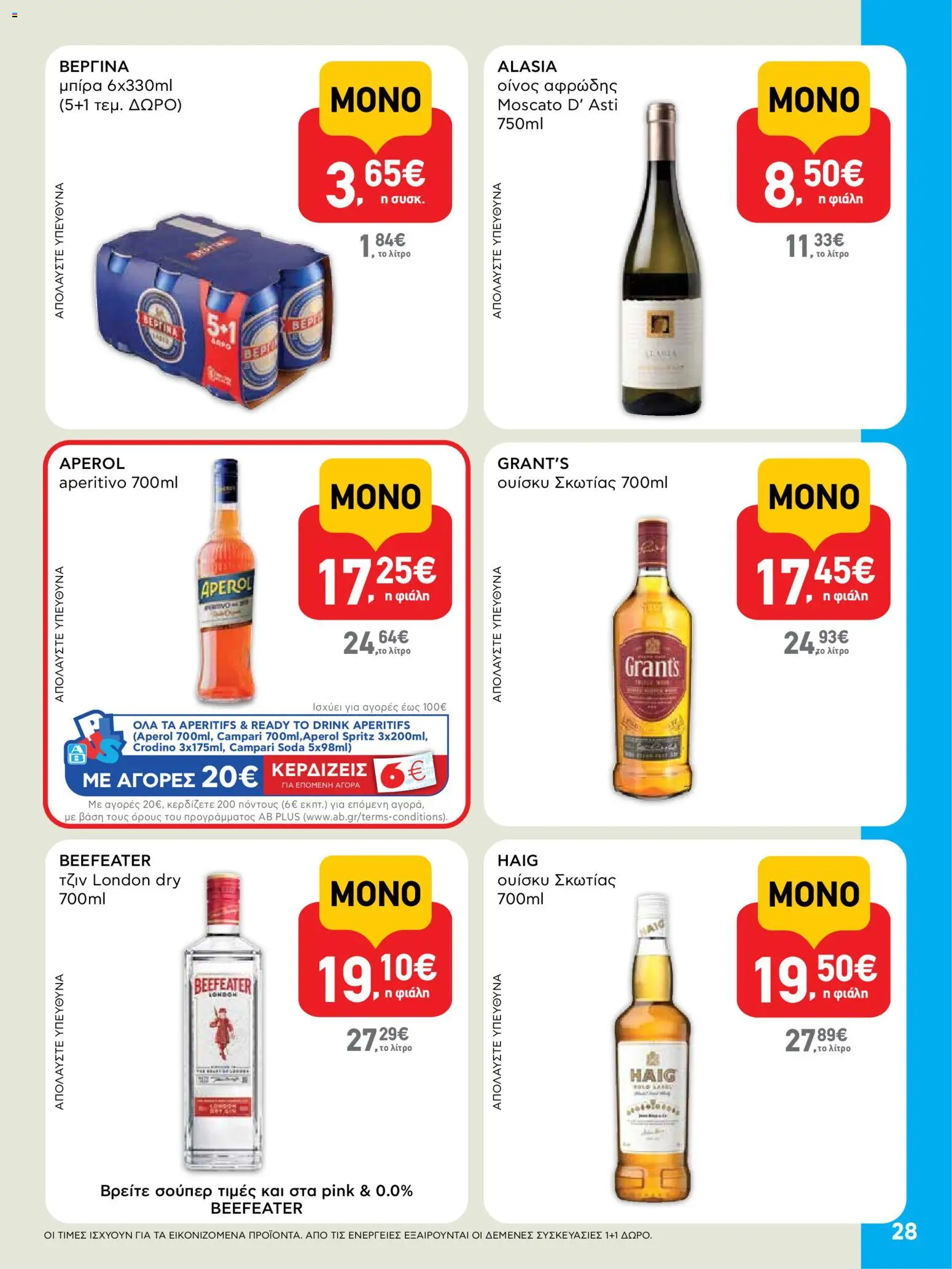  | Σελίδα: 28 | Προϊόντα: Τζιν