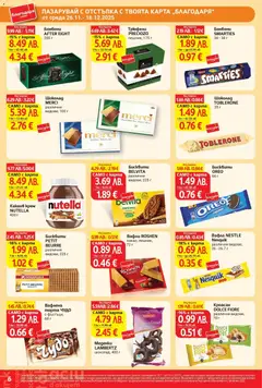 Преглед на Какаов крем NUTELLA, 400 г - Офертите са валидни от 26.11.2025 | Страница: 6 | Продукти: Крем, Шоколад, Кроасан, Lit pour bébés