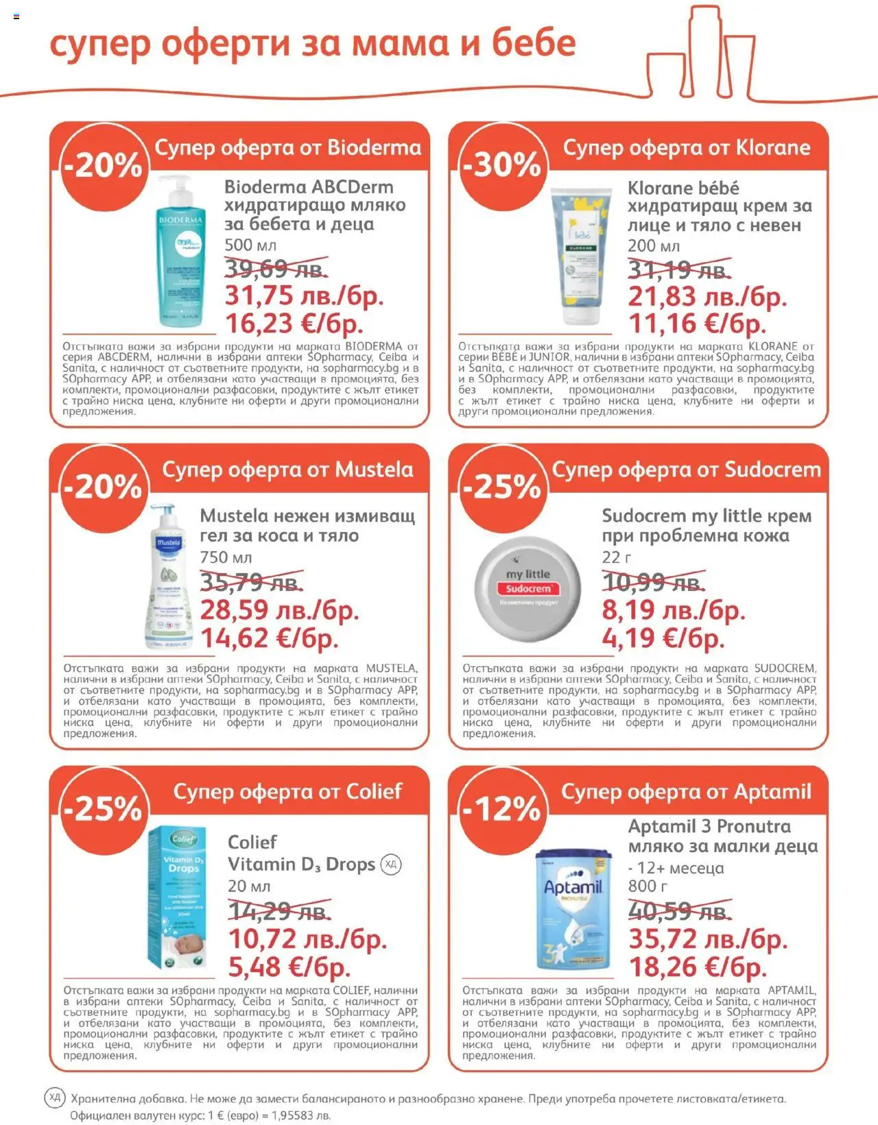  | Страница: 6 | Продукти: Крем, Мляко