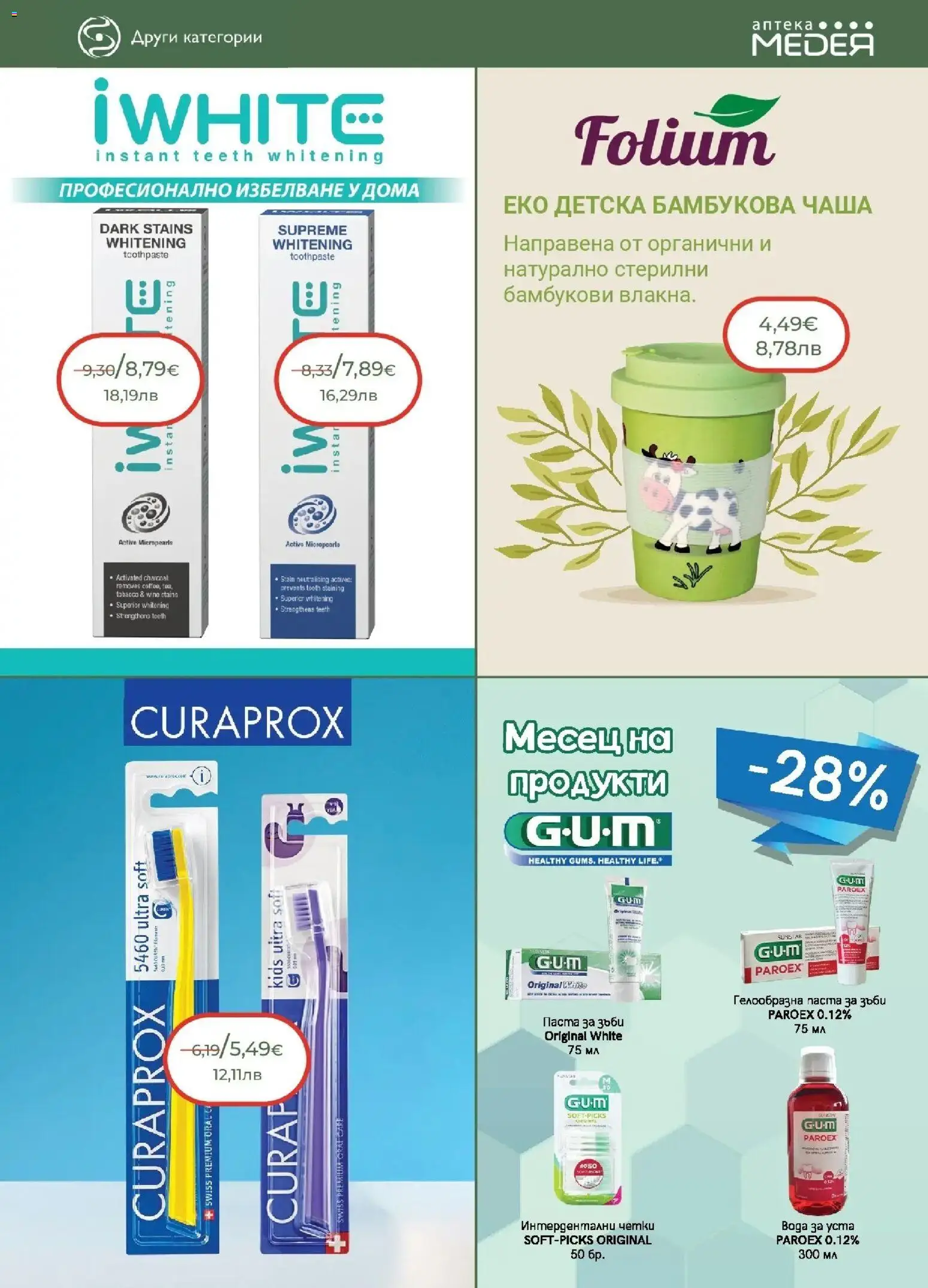 {H1} | Страница: 27 | Продукти: Чаша, Паста за зъби, Паста, Keksajt